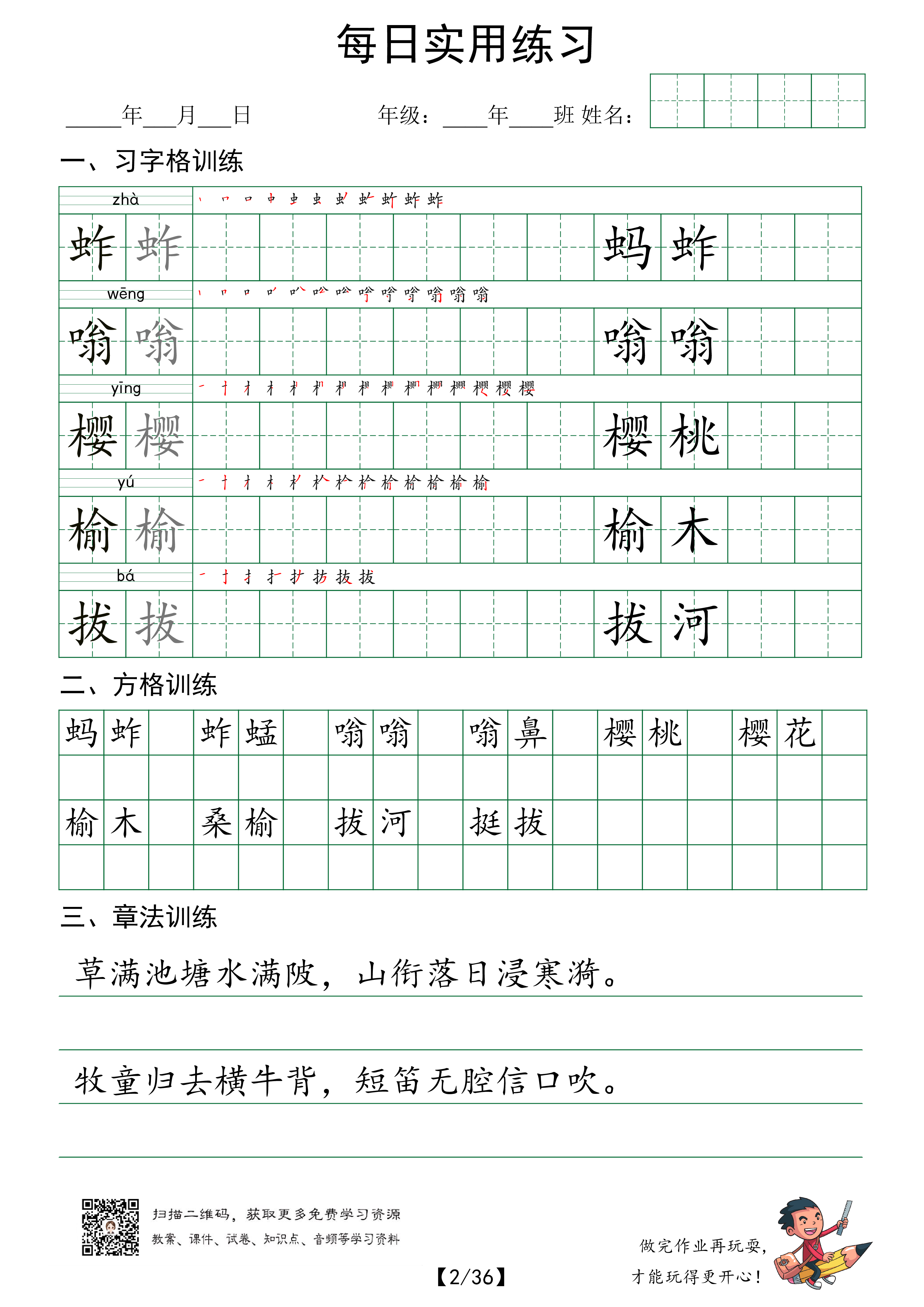 【每日实用练习】字帖五年级下册 全36页.pdf 第2页