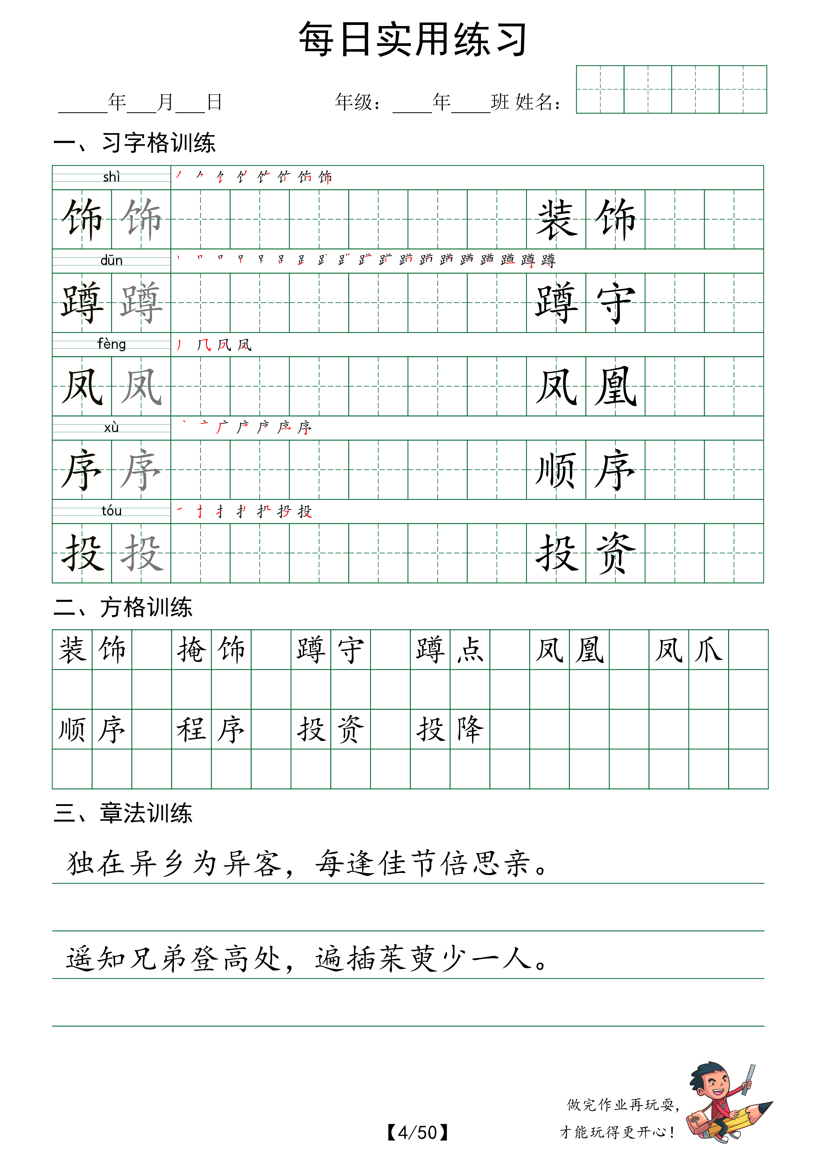 【每日实用练习】字帖四年级下册 全50页.pdf 第4页