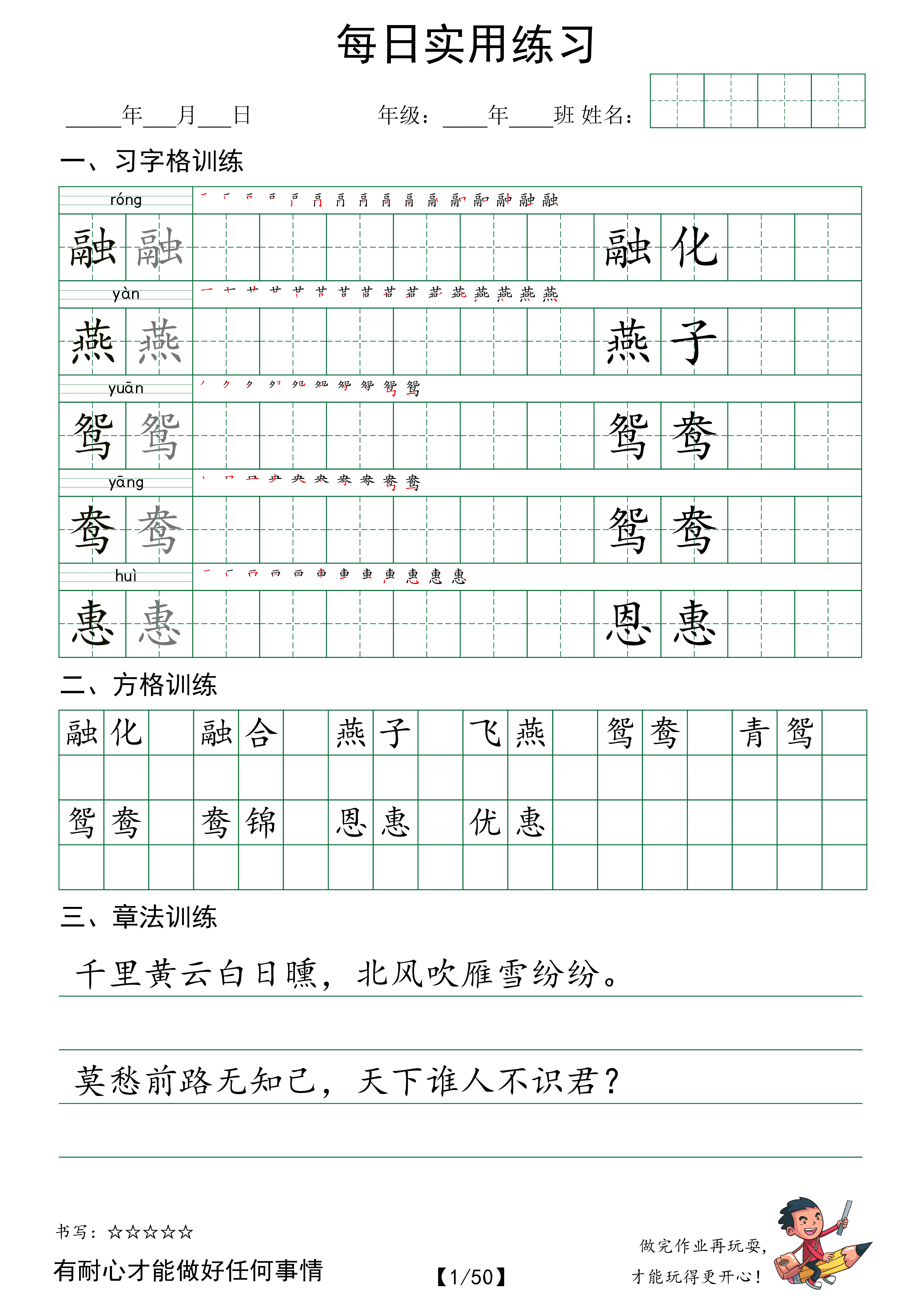 【每日实用练习】字帖三年级下册语文 全50页.pdf 第1页