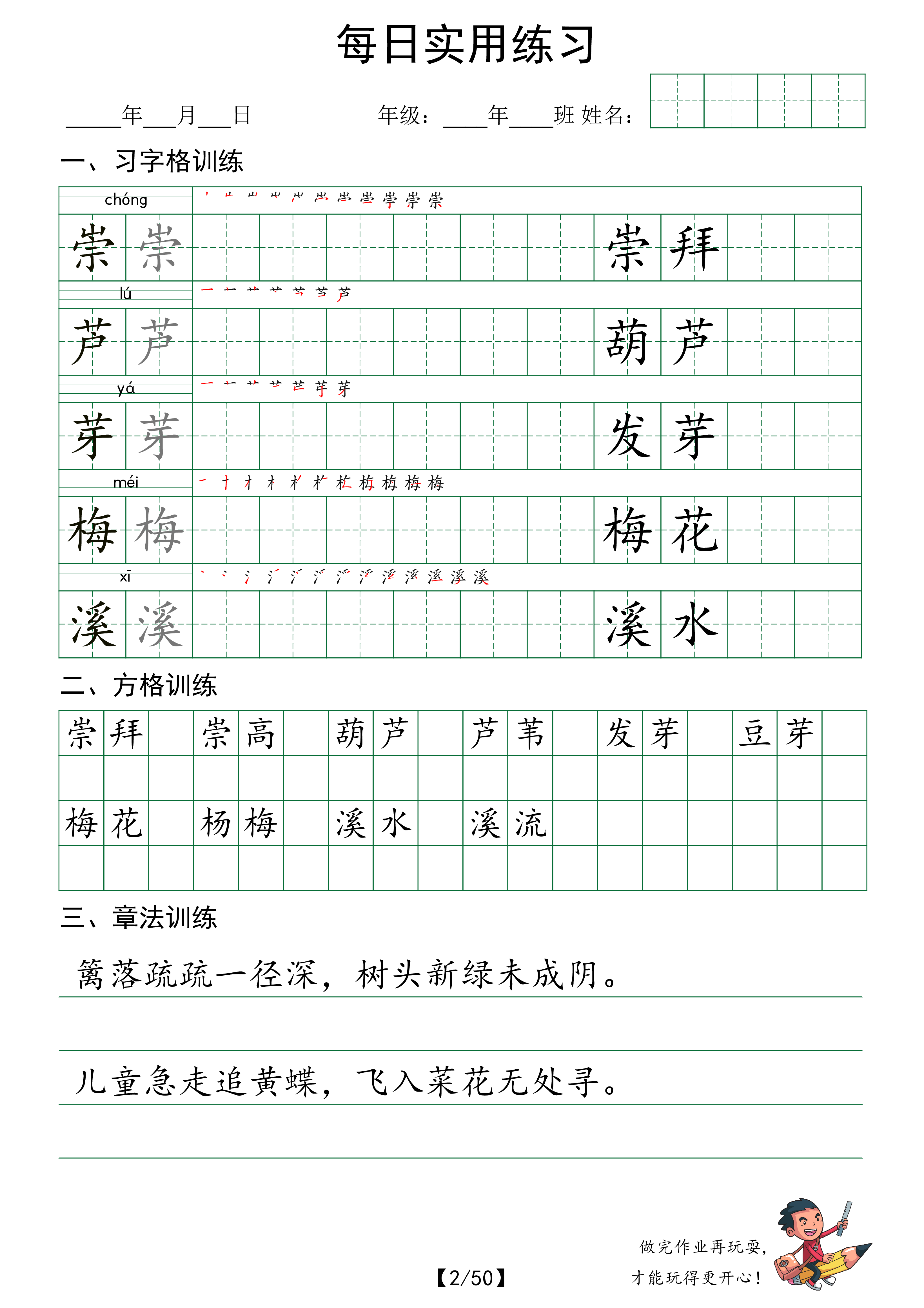 【每日实用练习】字帖三年级下册语文 全50页.pdf 第2页