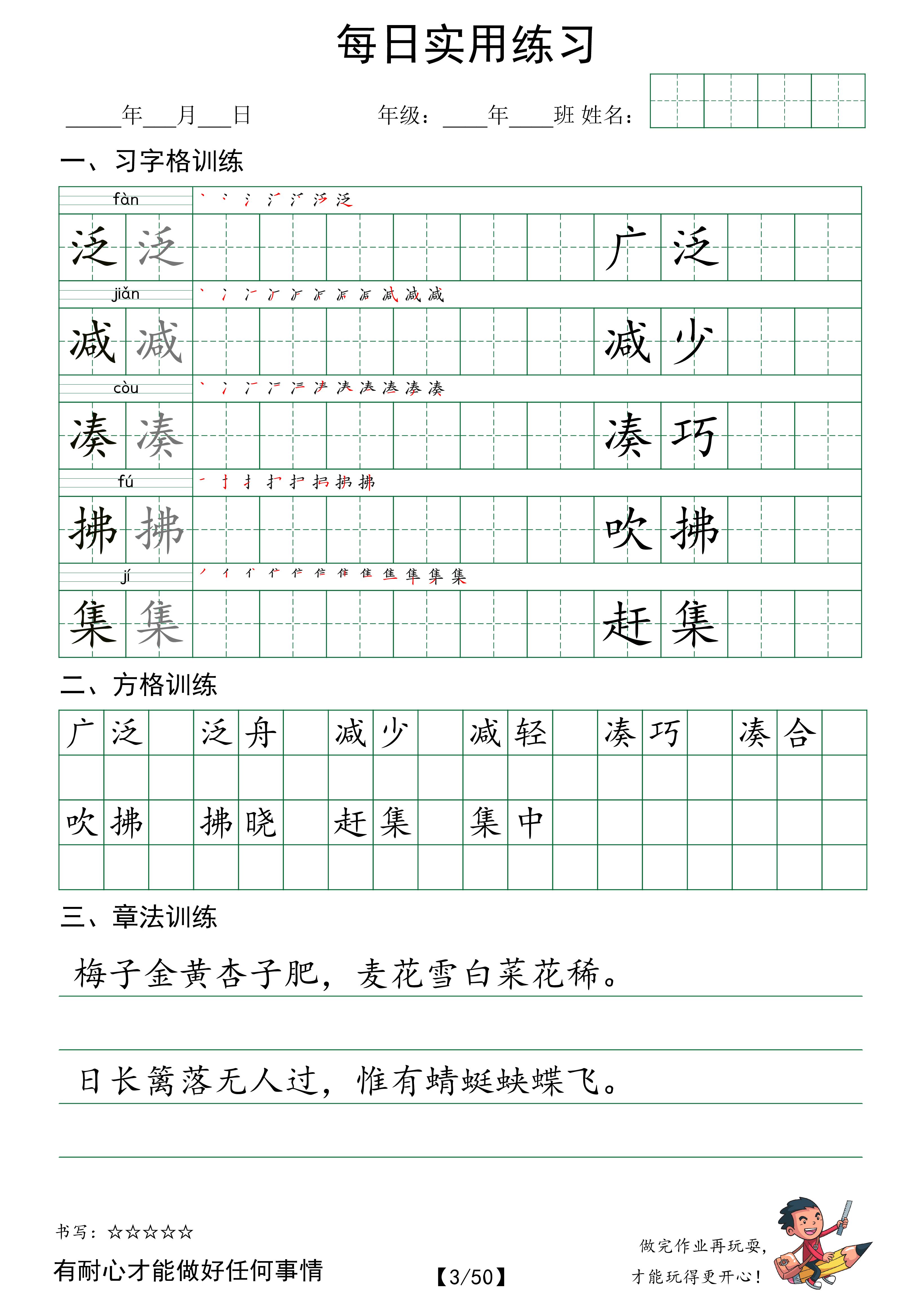 【每日实用练习】字帖三年级下册语文 全50页.pdf 第3页
