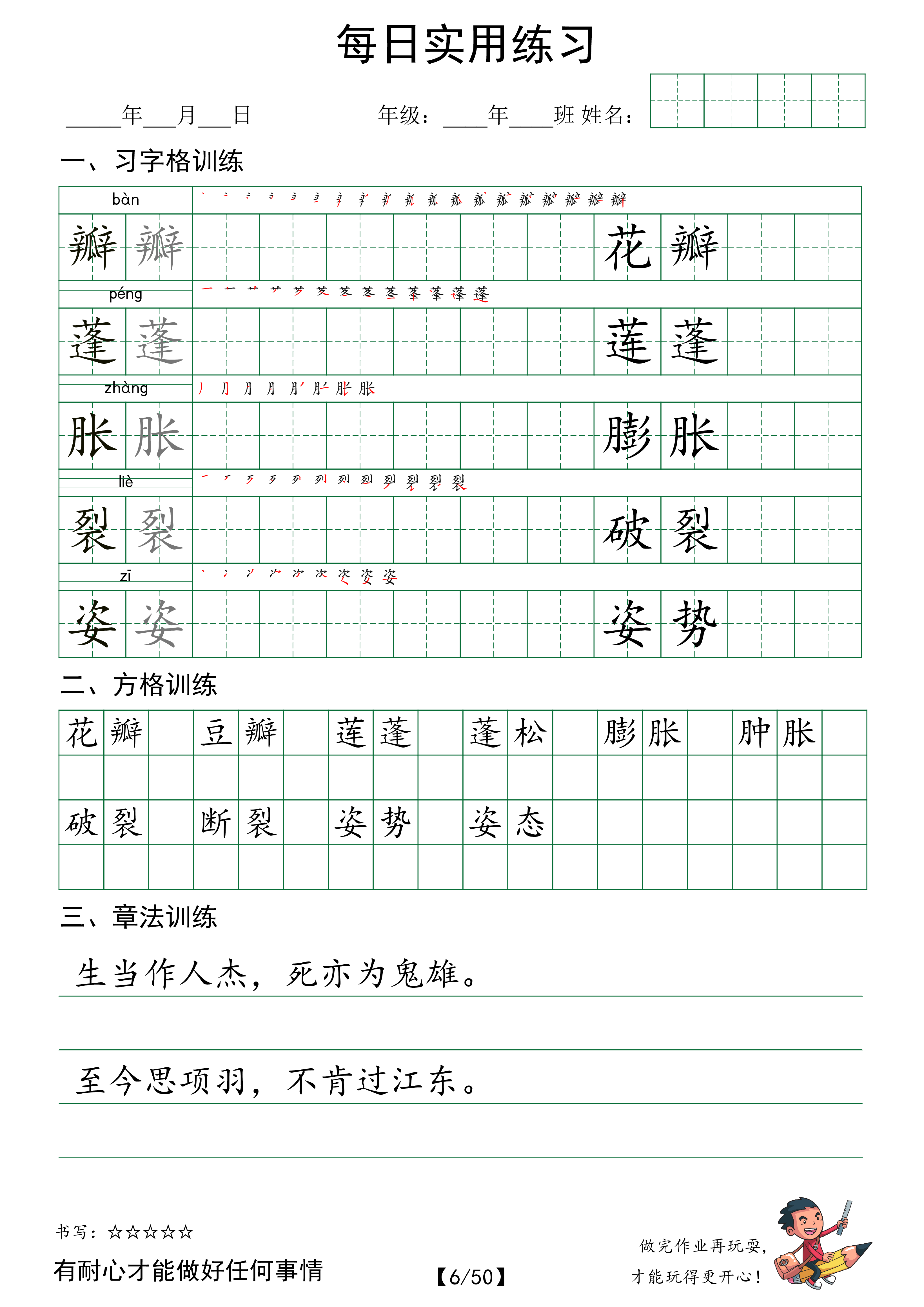 【每日实用练习】字帖三年级下册语文 全50页.pdf 第6页