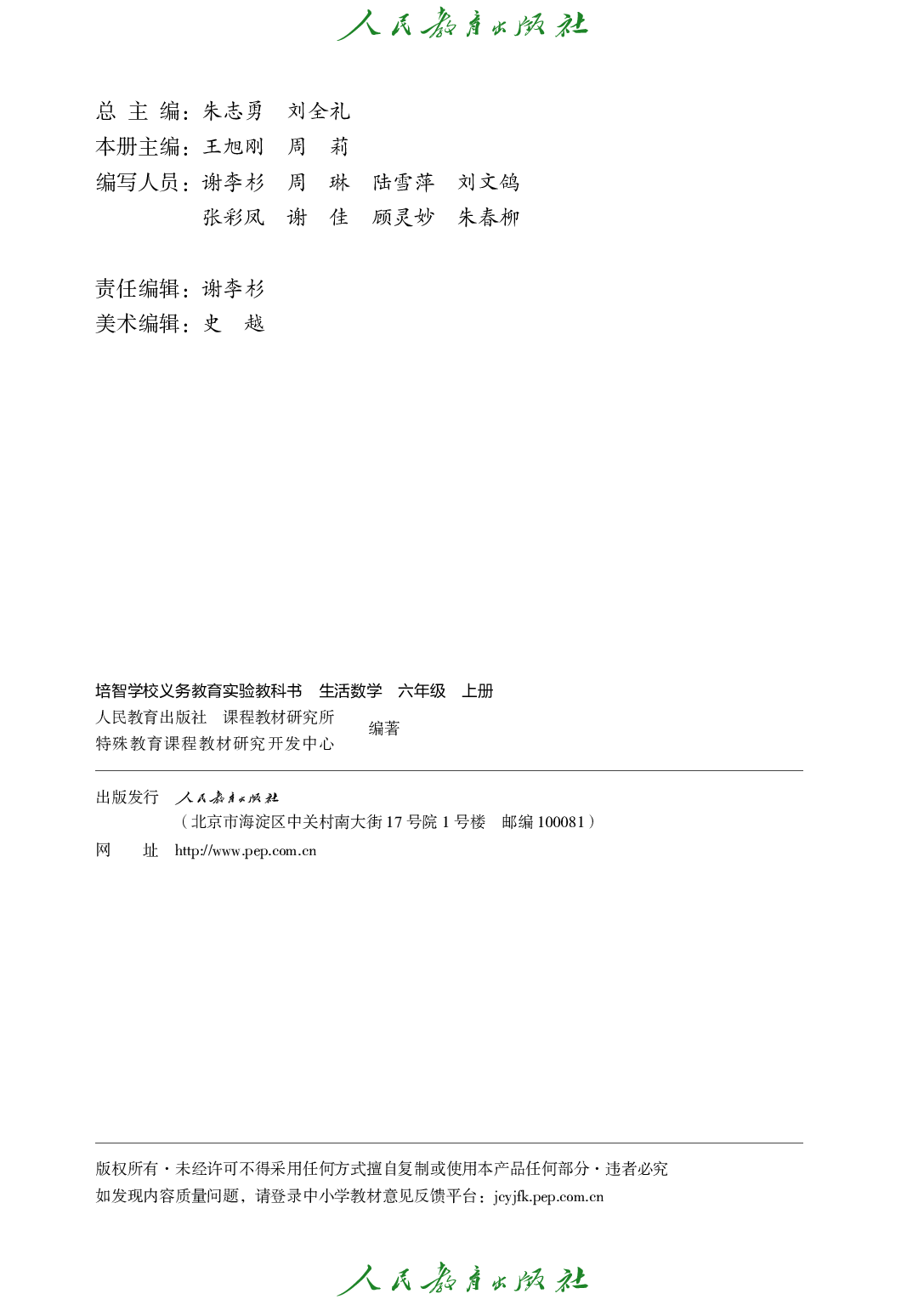 培智学校义务教育实验教科书_生活数学_六年级_上册.pdf 第3页