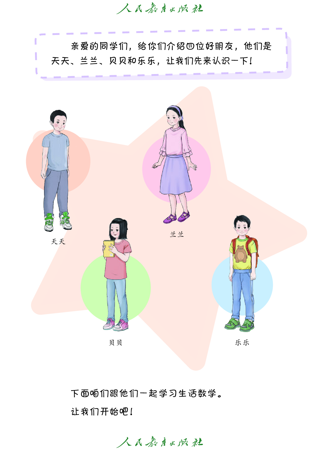 培智学校义务教育实验教科书_生活数学_六年级_上册.pdf 第4页