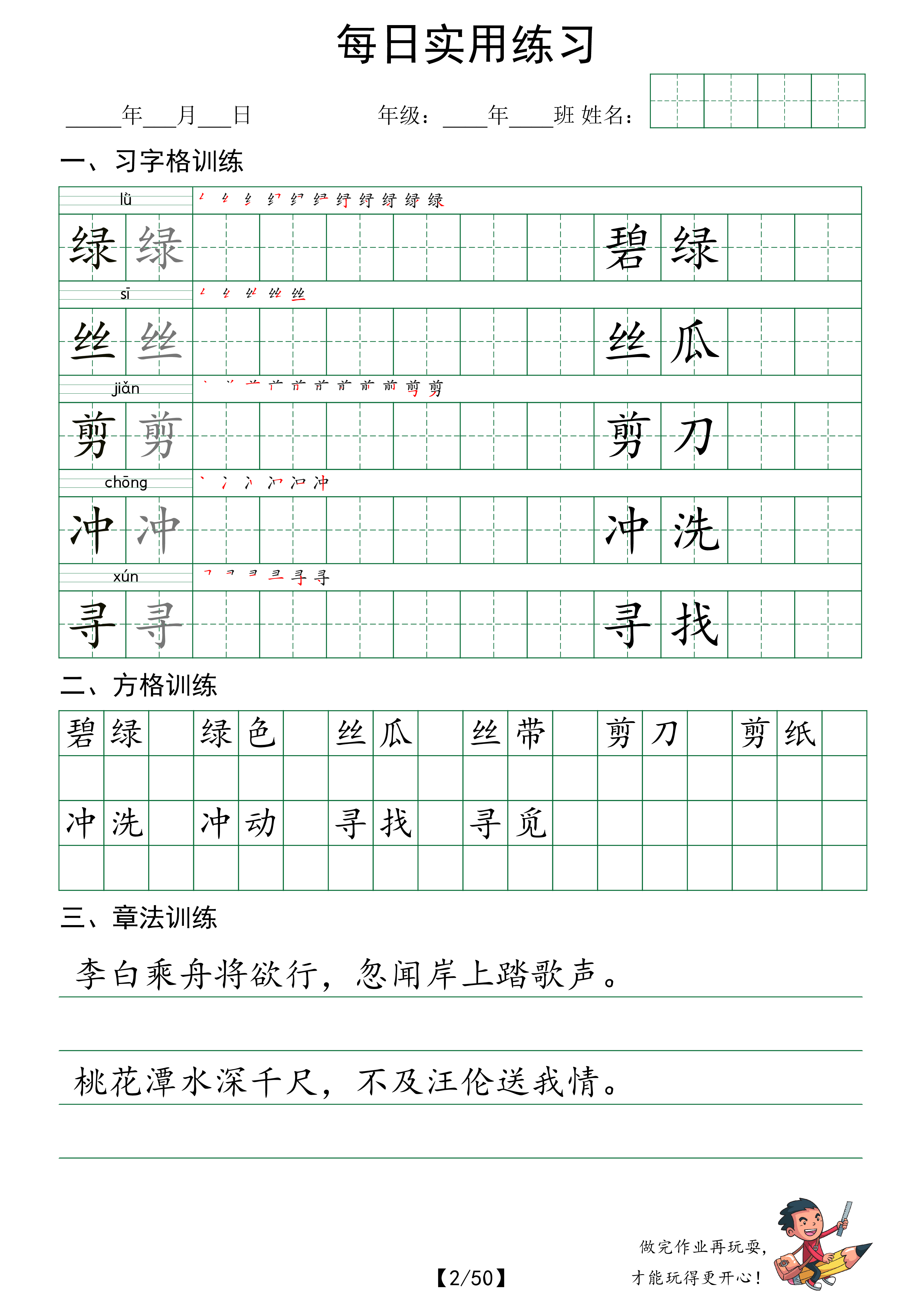 【每日实用练习】字帖二年级下册语文（50页）.pdf 第2页