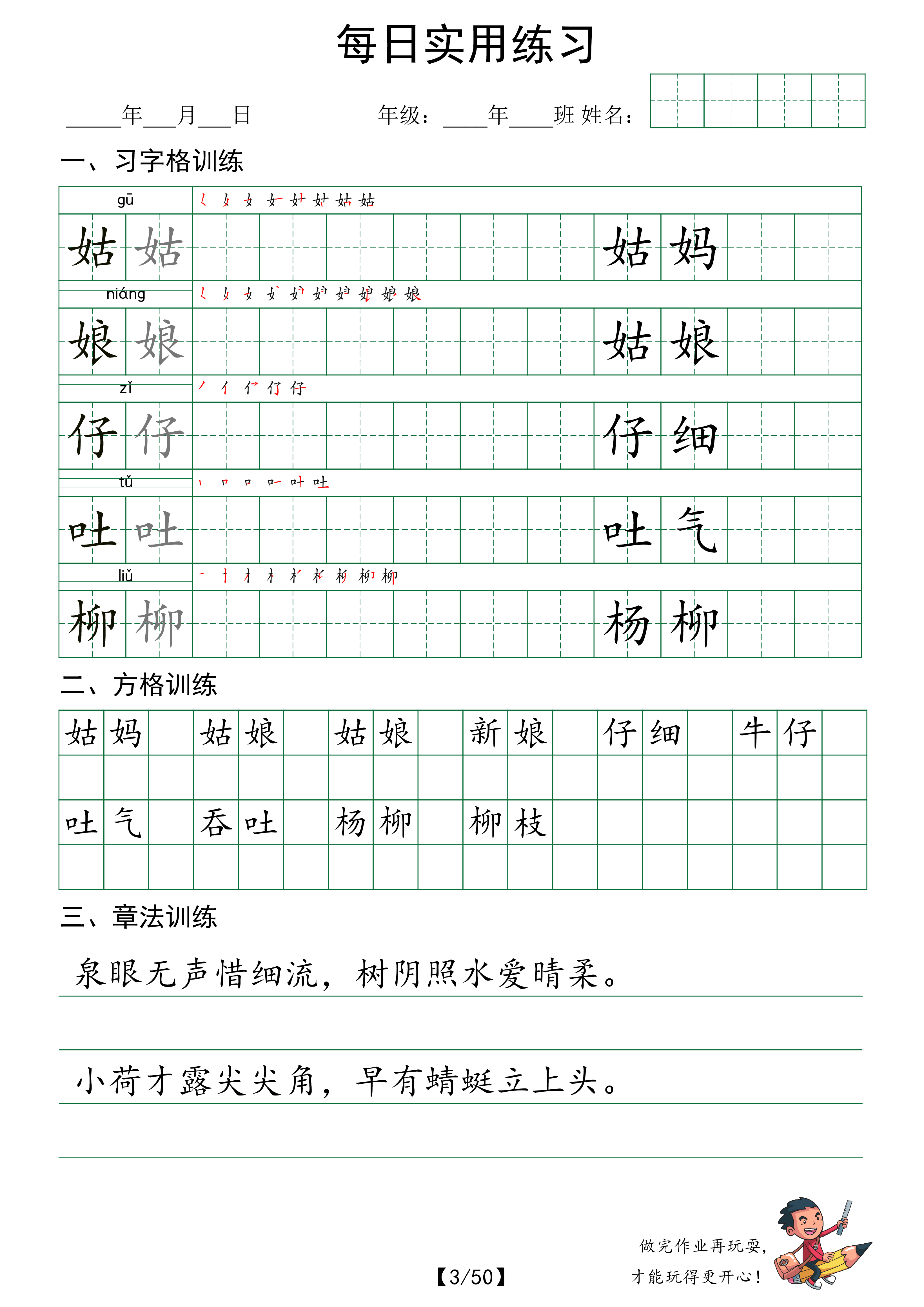 【每日实用练习】字帖二年级下册语文（50页）.pdf 第3页