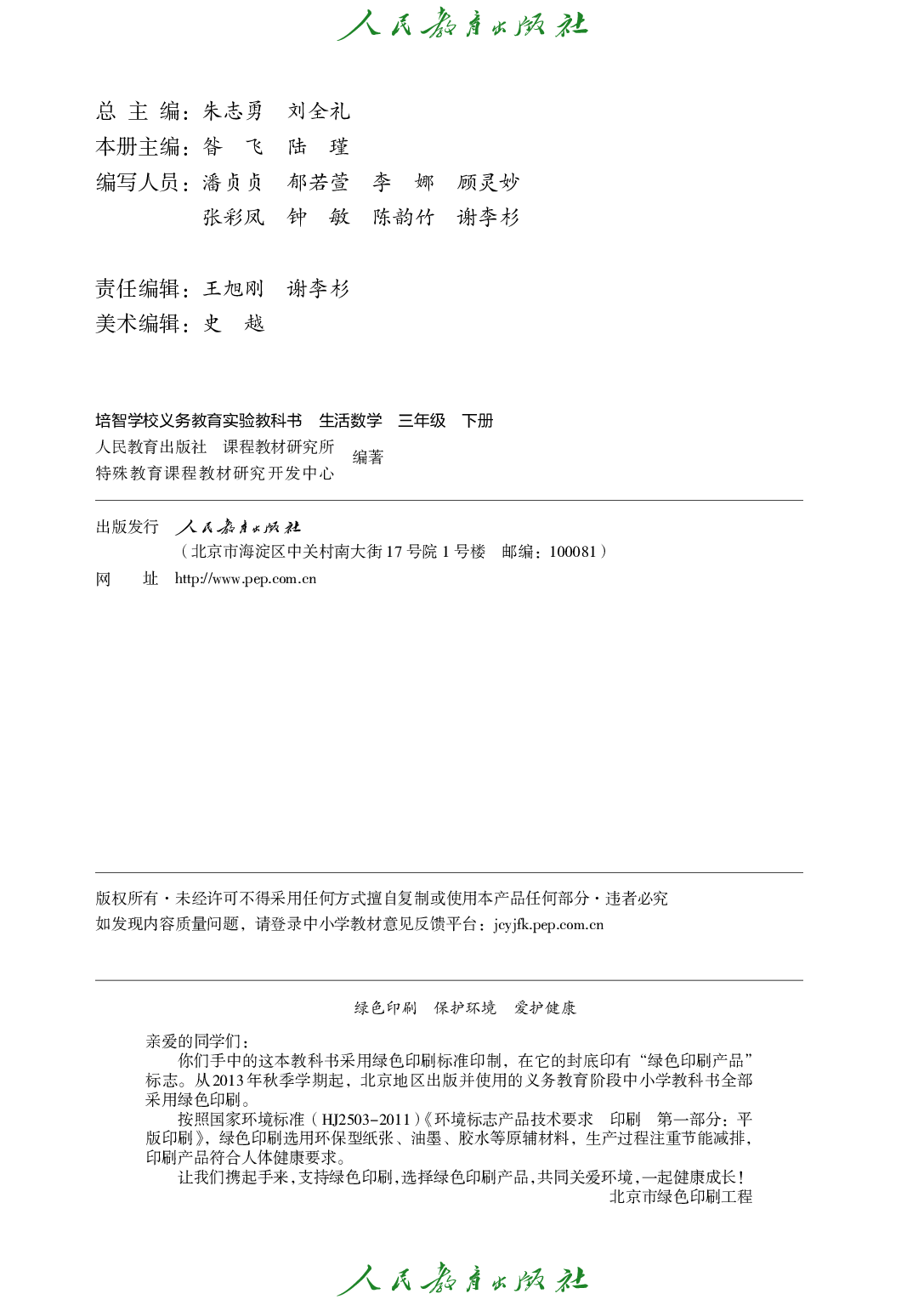 培智学校义务教育实验教科书_生活数学_三年级_下册.pdf 第3页
