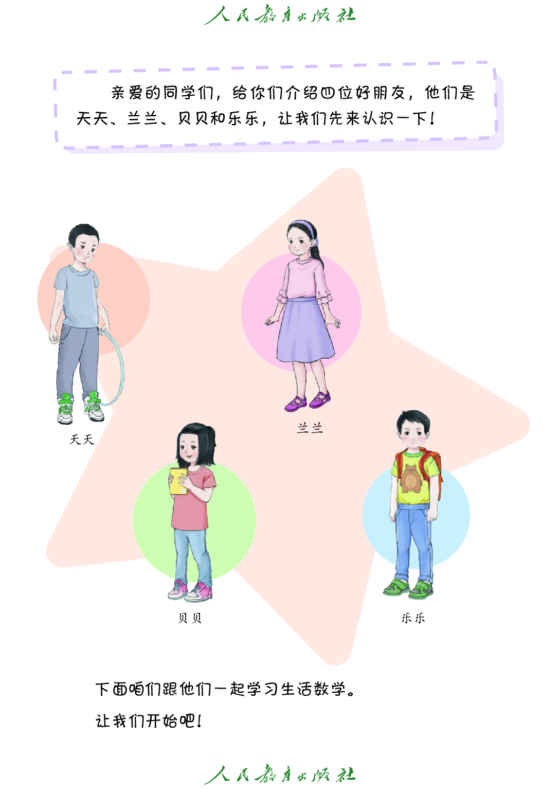 培智学校义务教育实验教科书_生活数学_三年级_下册.pdf 第4页