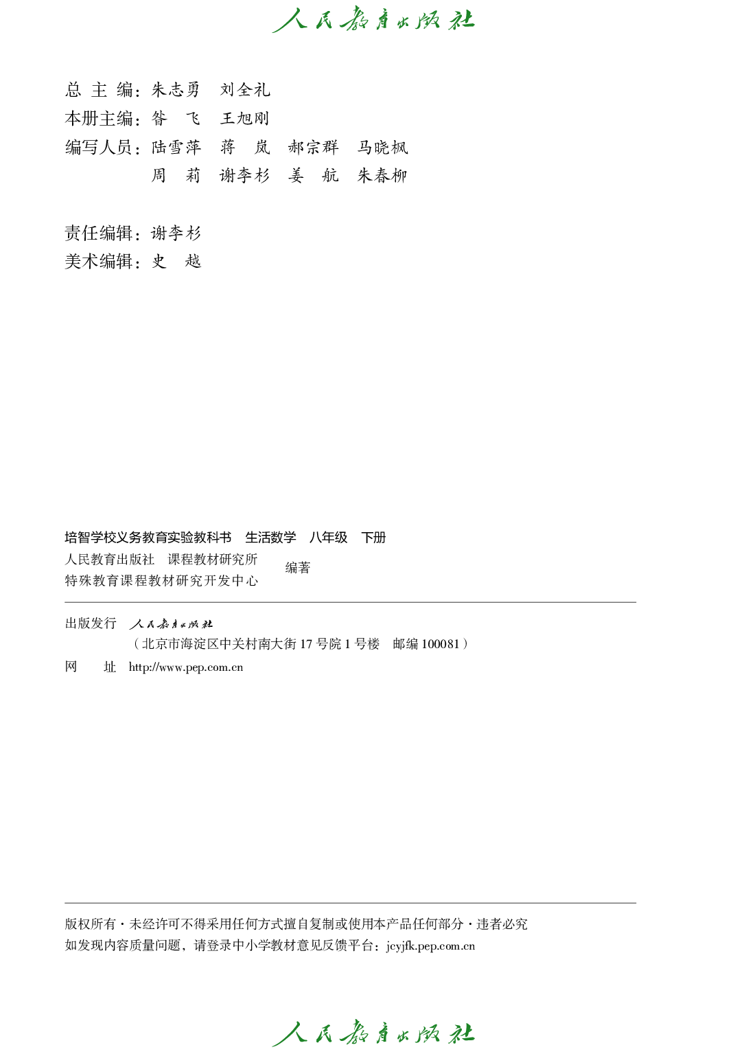 培智学校义务教育实验教科书_生活数学_八年级_下册.pdf 第3页