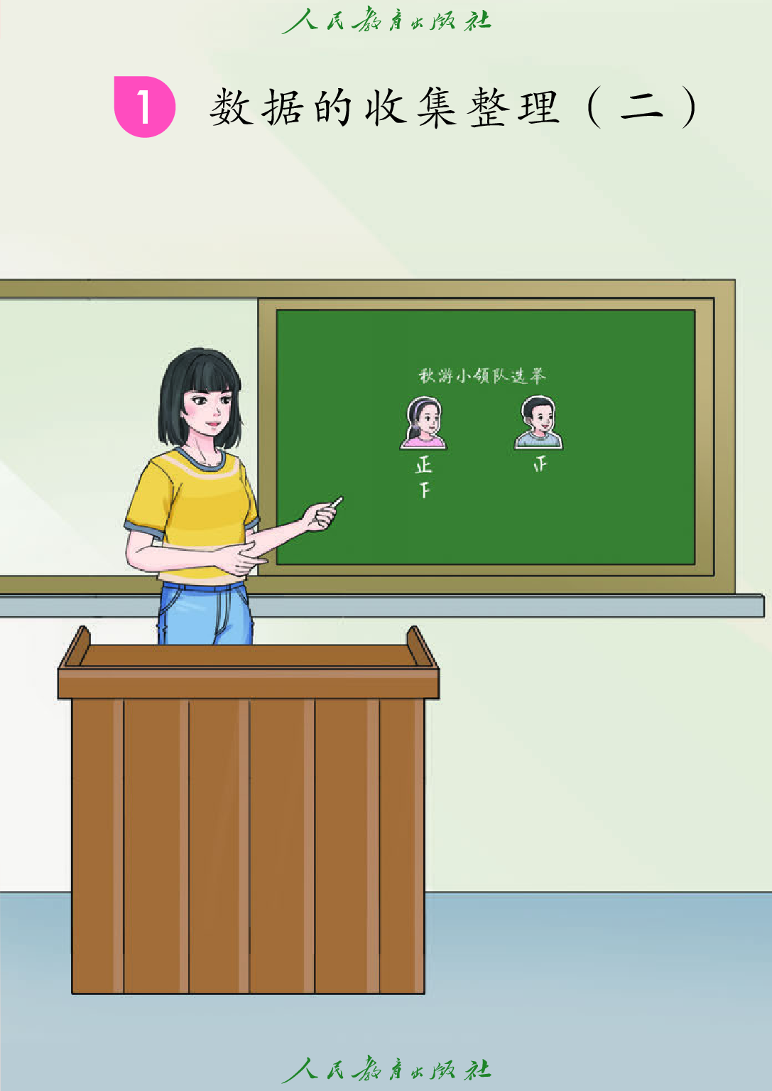 培智学校义务教育实验教科书_生活数学_八年级_下册.pdf 第6页