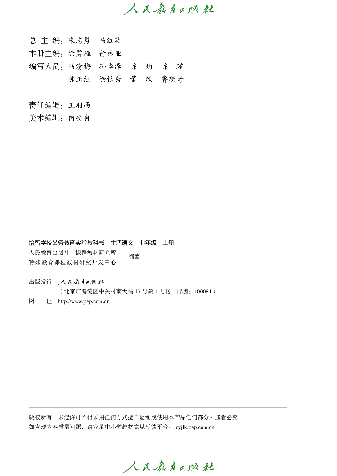 培智学校义务教育实验教科书_生活语文_七年级_上册.pdf 第3页