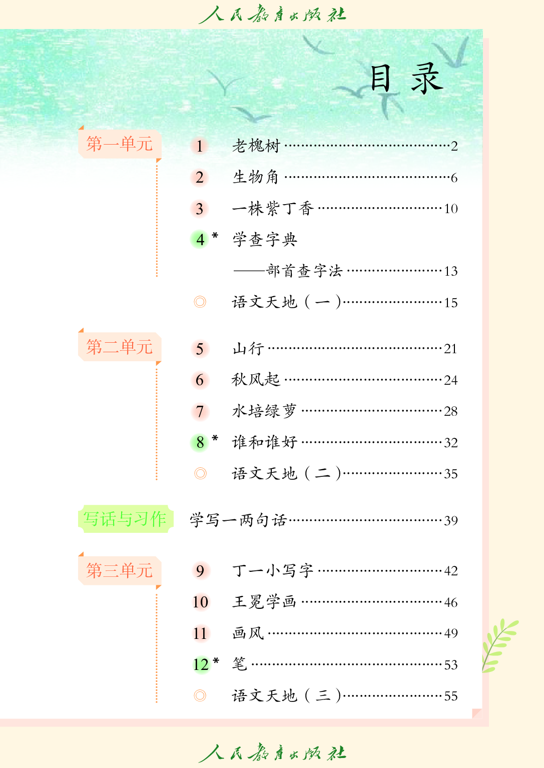 培智学校义务教育实验教科书_生活语文_七年级_上册.pdf 第4页