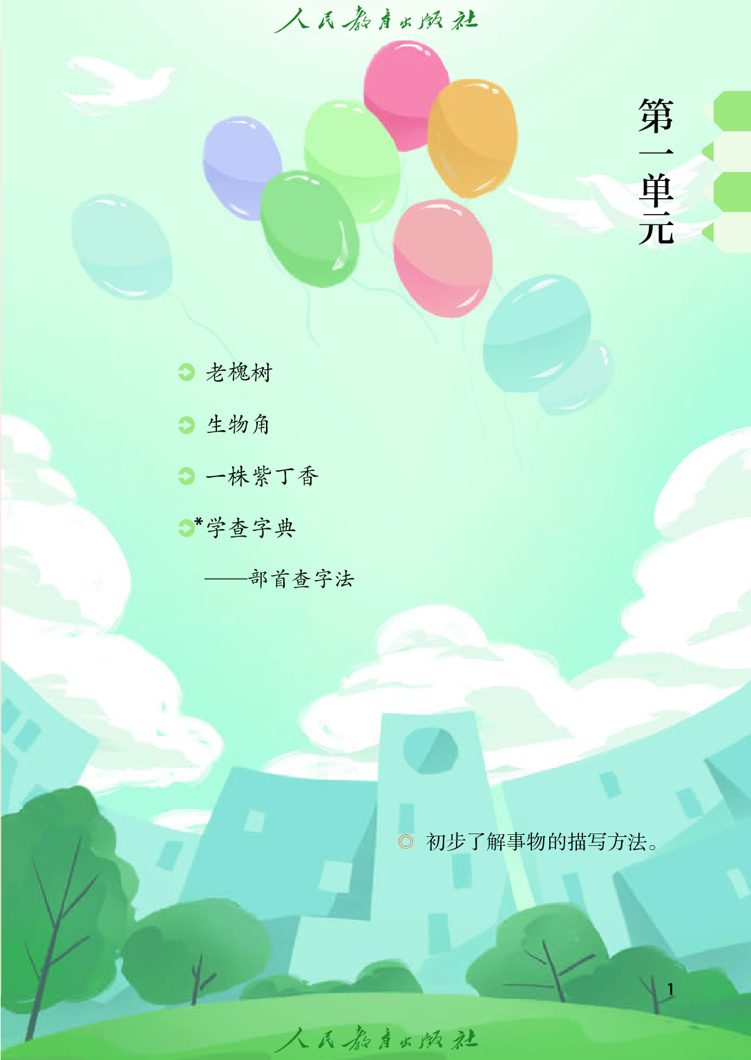 培智学校义务教育实验教科书_生活语文_七年级_上册.pdf 第6页