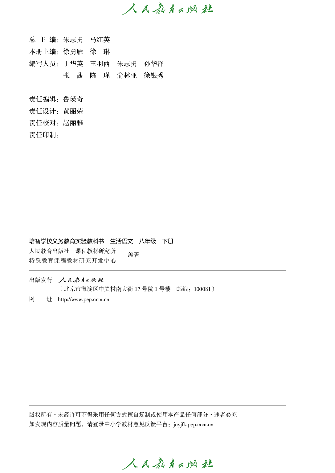 培智学校义务教育实验教科书_生活语文_八年级_下册.pdf 第3页