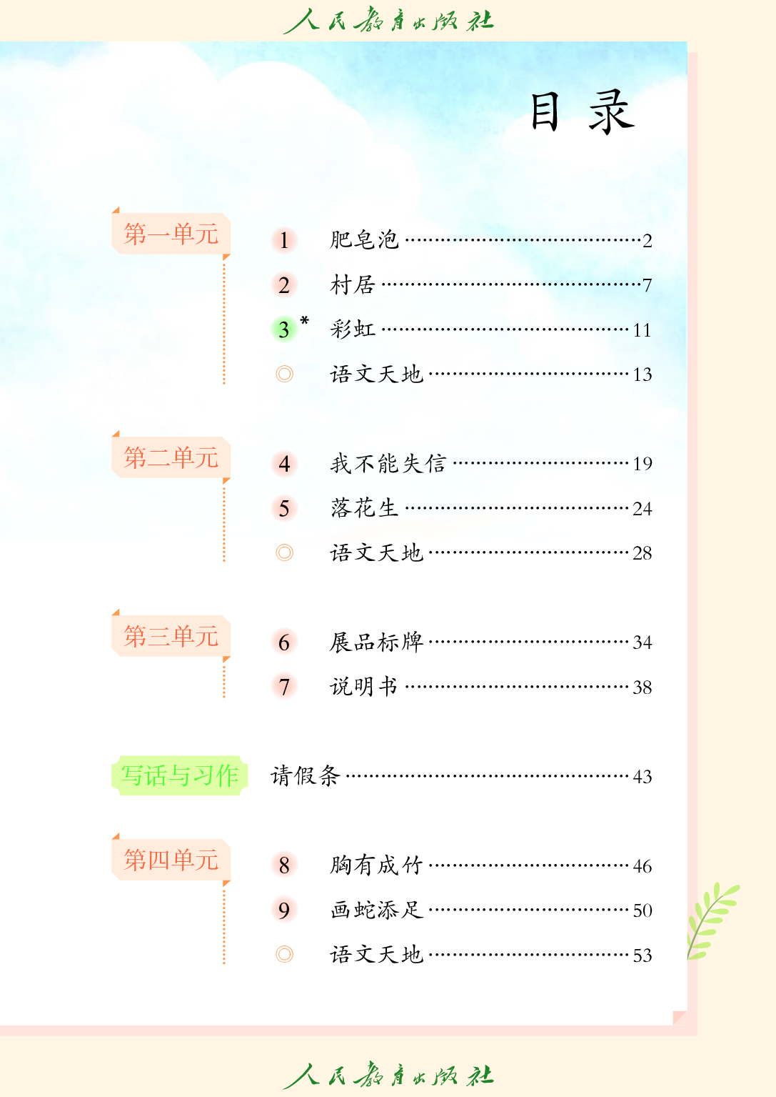 培智学校义务教育实验教科书_生活语文_八年级_下册.pdf 第4页