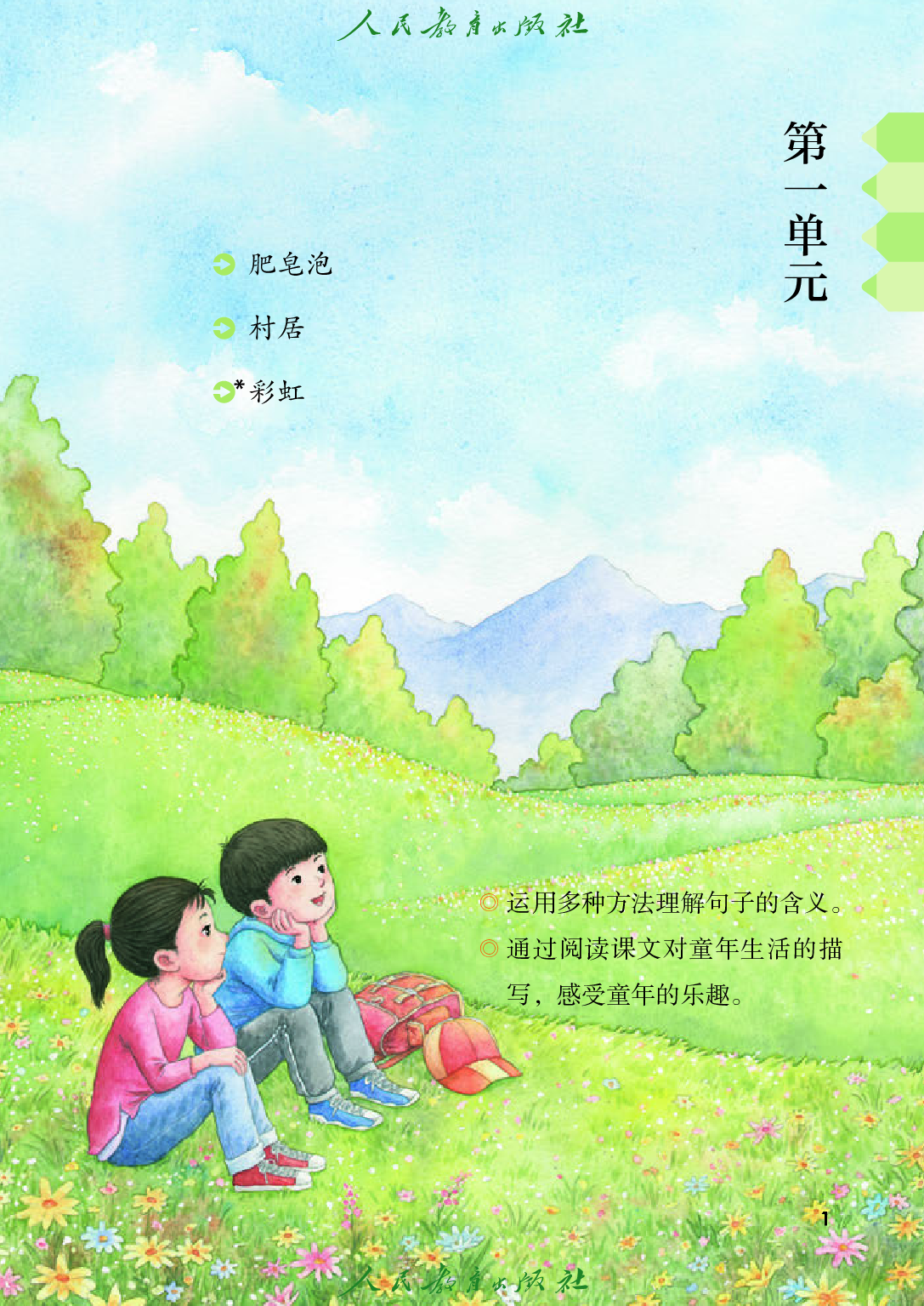 培智学校义务教育实验教科书_生活语文_八年级_下册.pdf 第6页