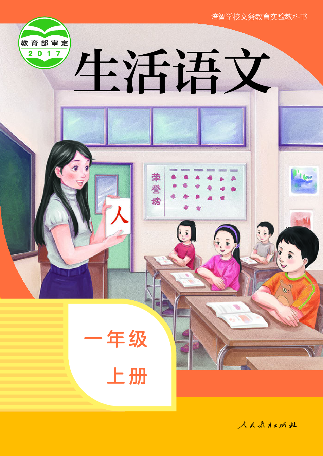 培智学校义务教育实验教科书_生活语文_一年级_上册.pdf 第1页