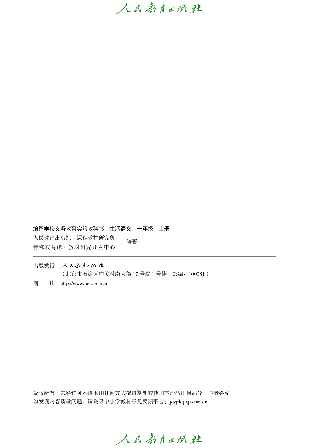 培智学校义务教育实验教科书_生活语文_一年级_上册.pdf 第3页