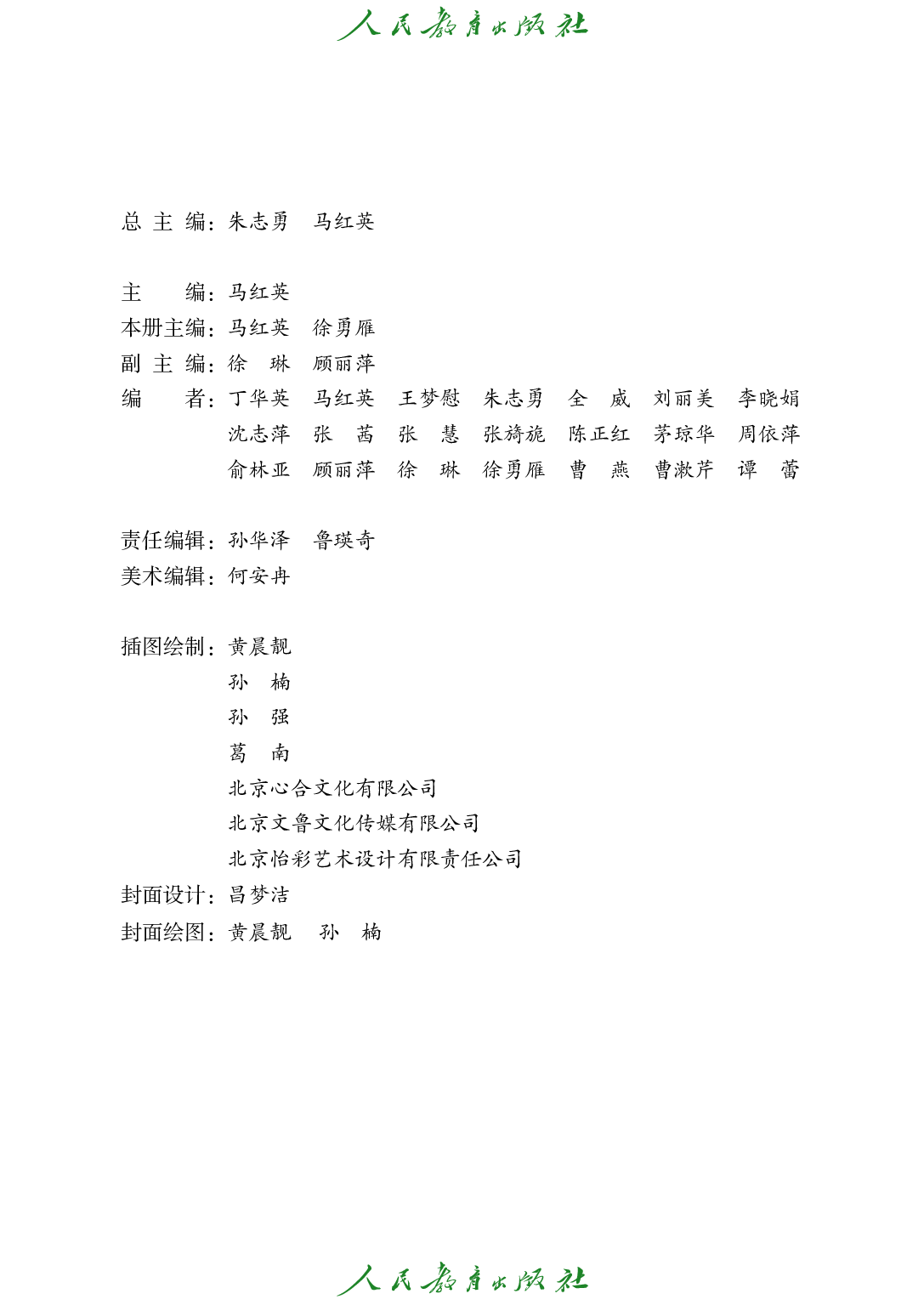 培智学校义务教育实验教科书_生活语文_一年级_上册.pdf 第4页