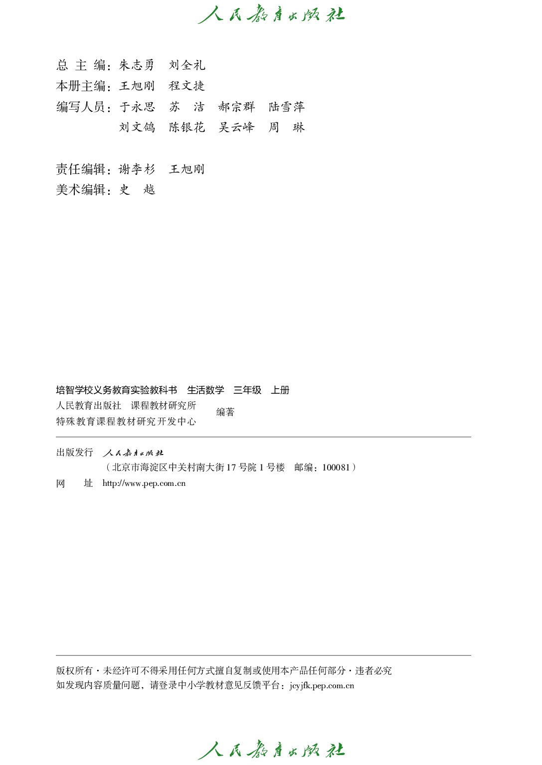 培智学校义务教育实验教科书_生活数学_三年级_上册.pdf 第3页