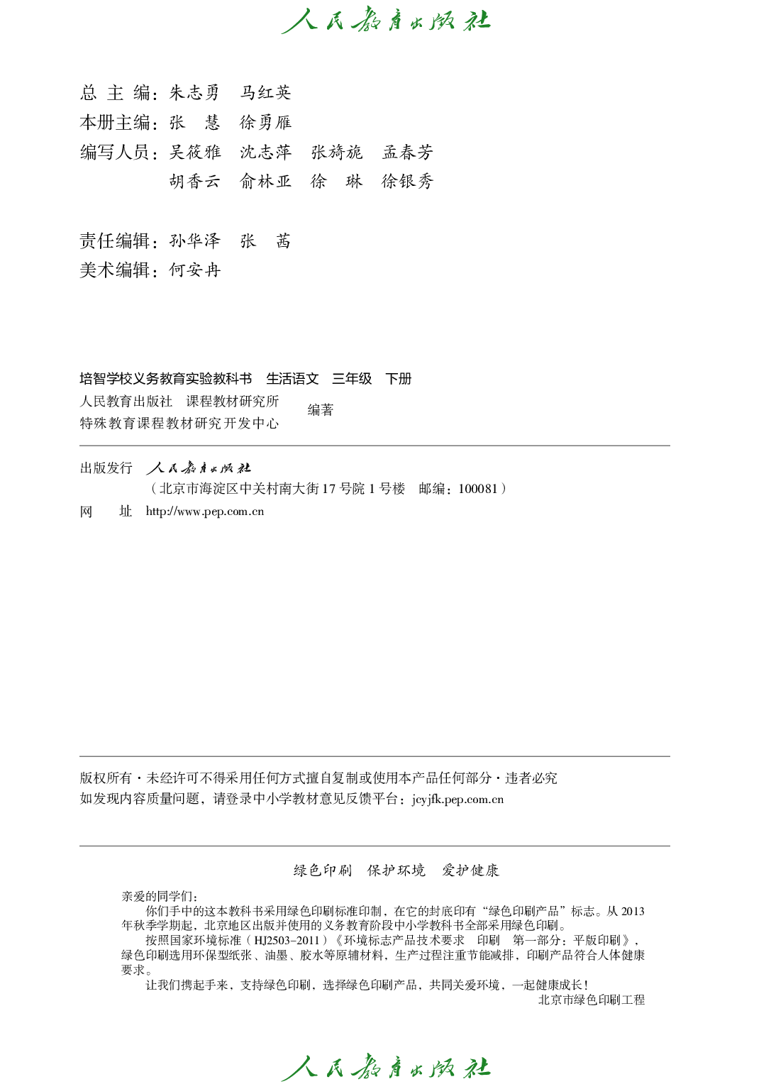 培智学校义务教育实验教科书_生活语文_三年级_下册.pdf 第3页