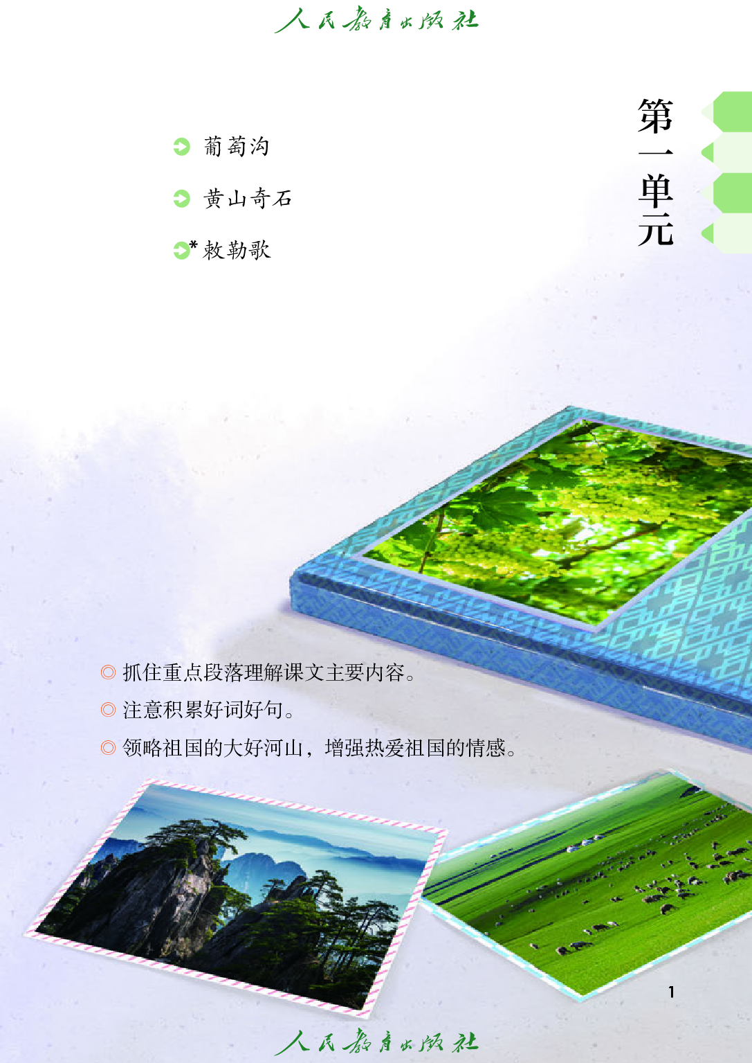 培智学校义务教育实验教科书_生活语文_八年级_上册.pdf 第6页