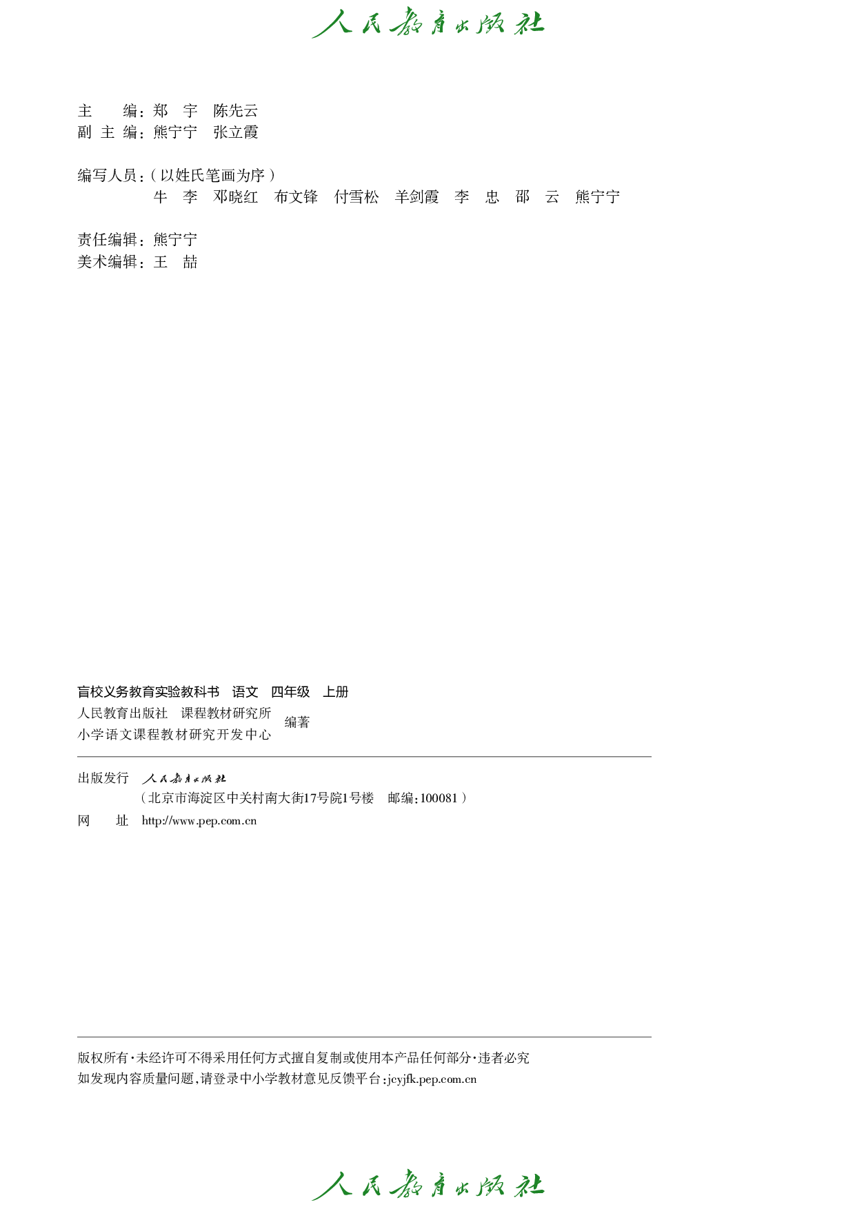 盲校义务教育实验教科书_语文_四年级_上册（供低视力学生使用）.pdf 第3页