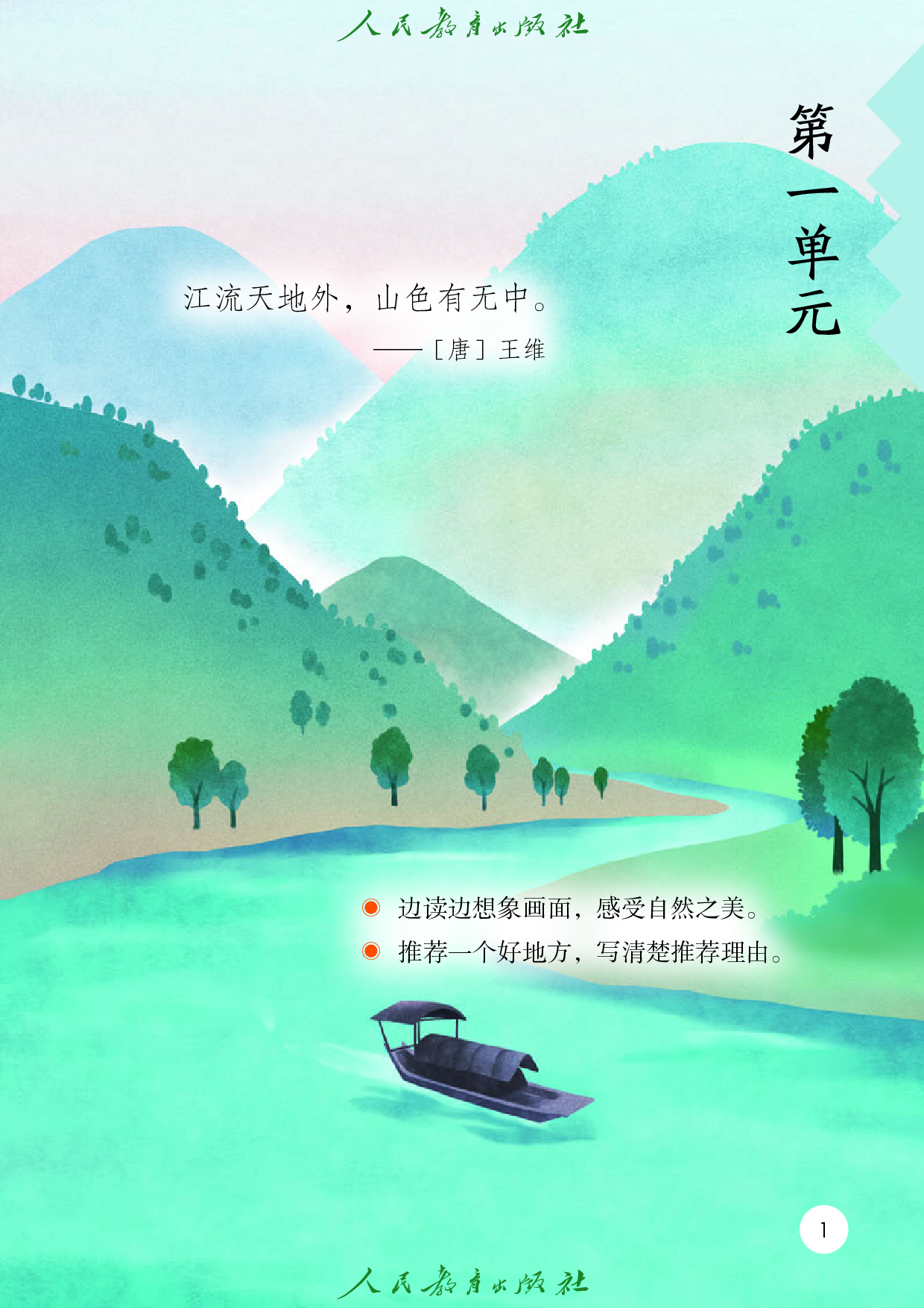 盲校义务教育实验教科书_语文_四年级_上册（供低视力学生使用）.pdf 第6页