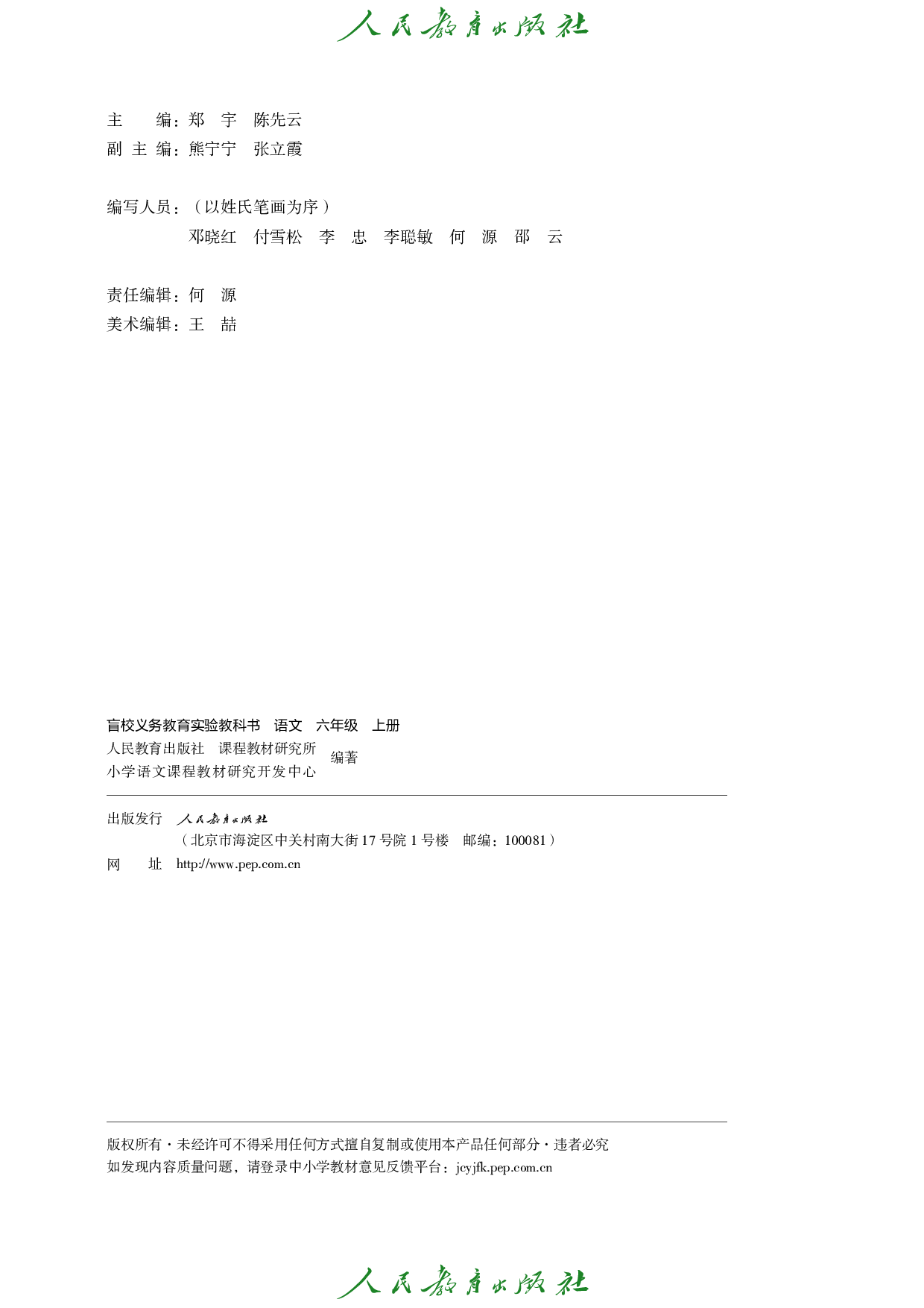 盲校义务教育实验教科书_语文_六年级_上册（供低视力学生使用）.pdf 第3页