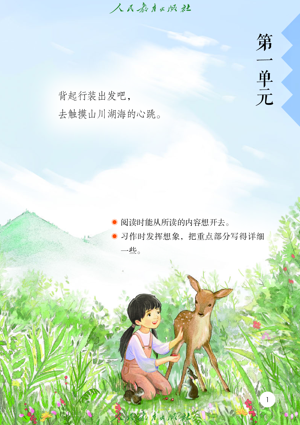 盲校义务教育实验教科书_语文_六年级_上册（供低视力学生使用）.pdf 第6页