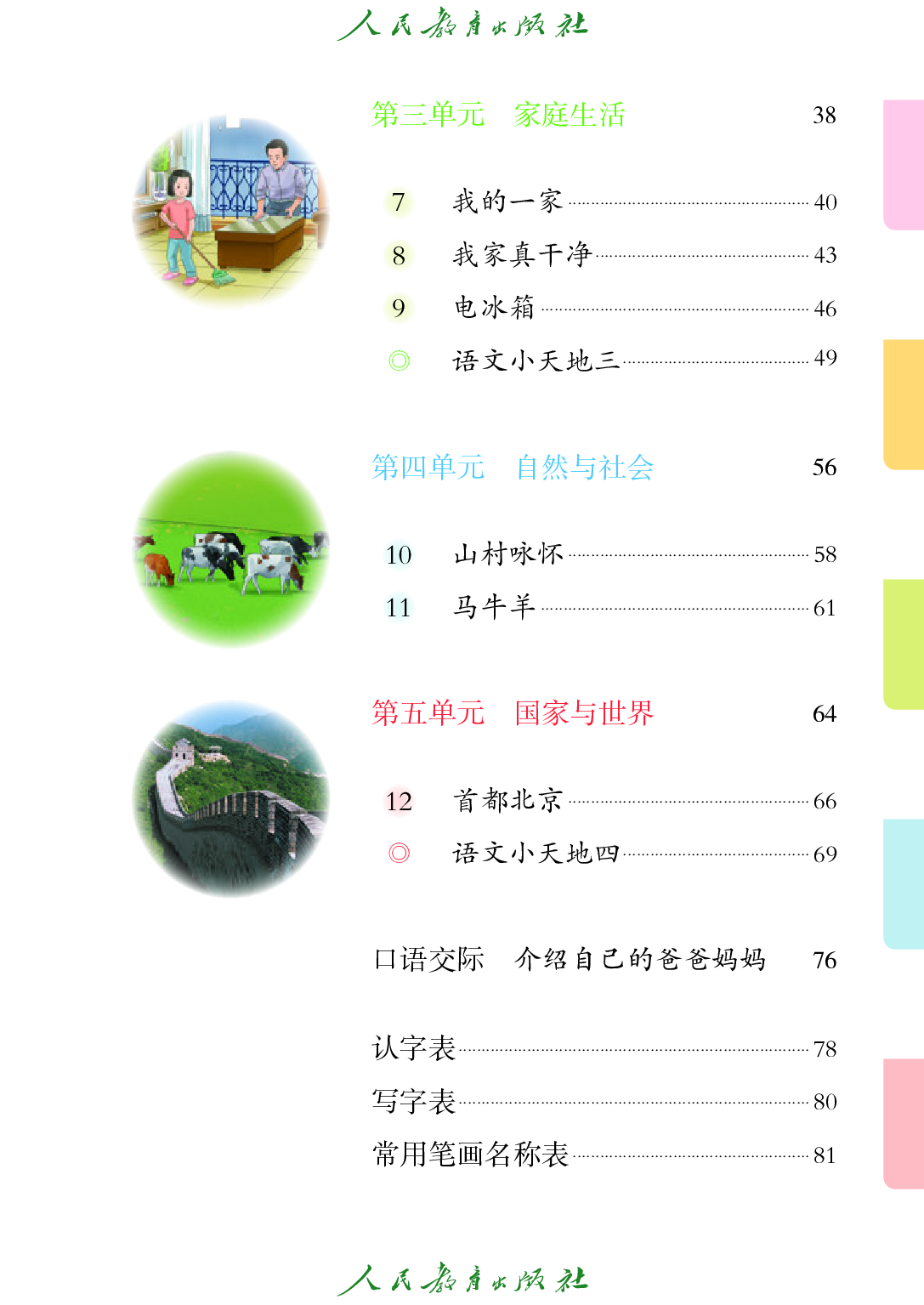 培智学校义务教育实验教科书_生活语文_二年级_下册.pdf 第6页