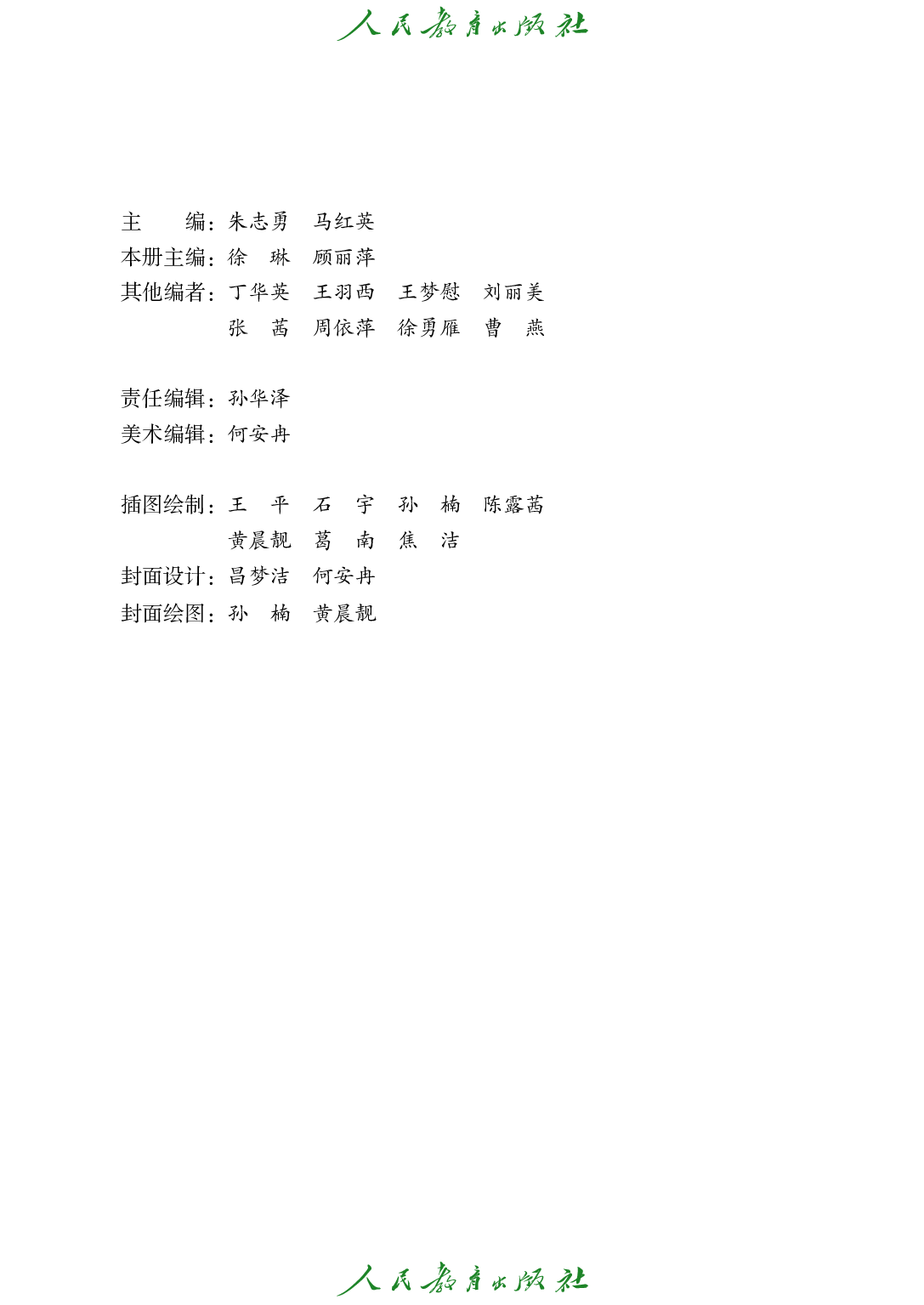 培智学校义务教育实验教科书_生活语文_二年级_上册.pdf 第4页
