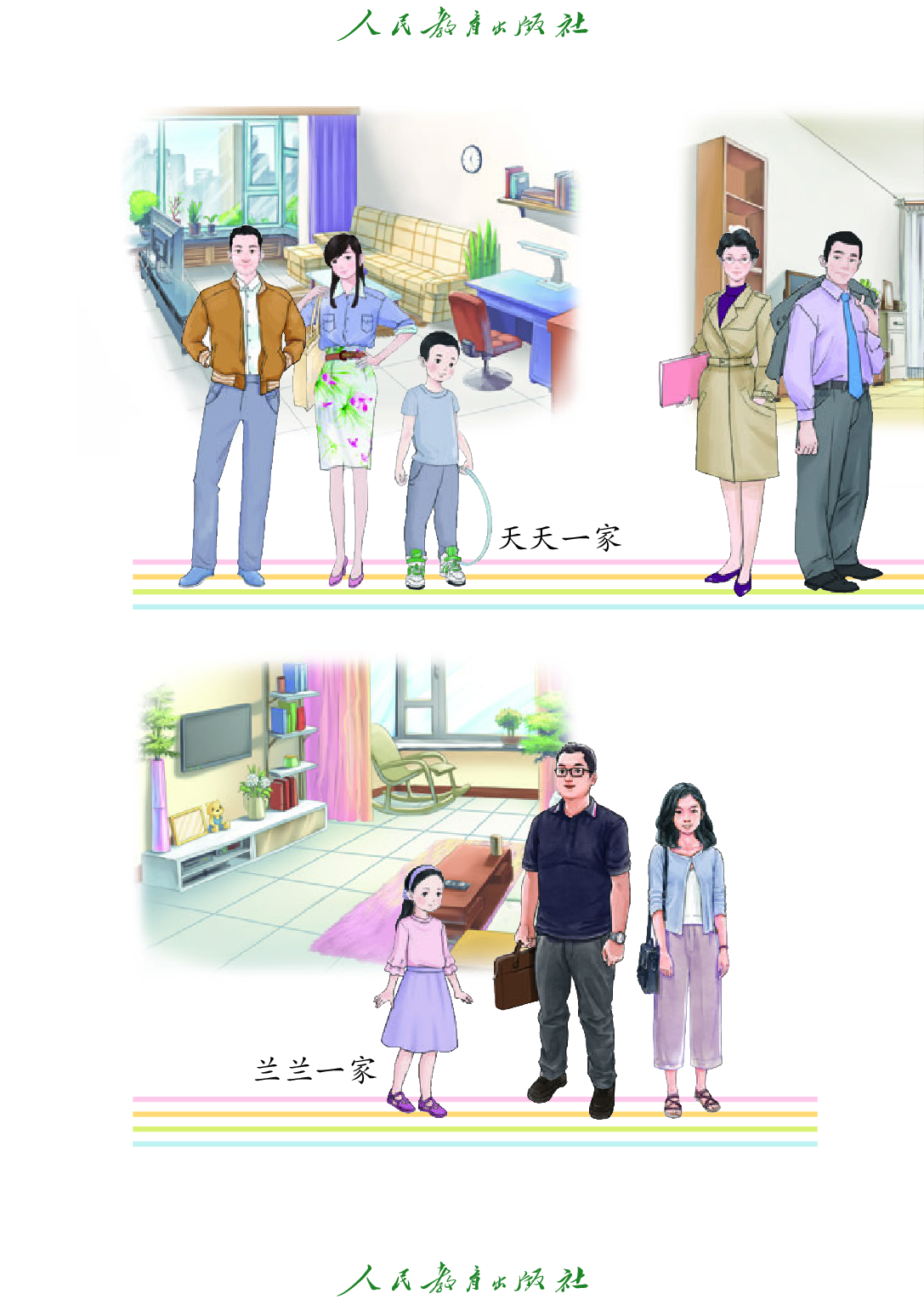 培智学校义务教育实验教科书_生活语文_二年级_上册.pdf 第5页