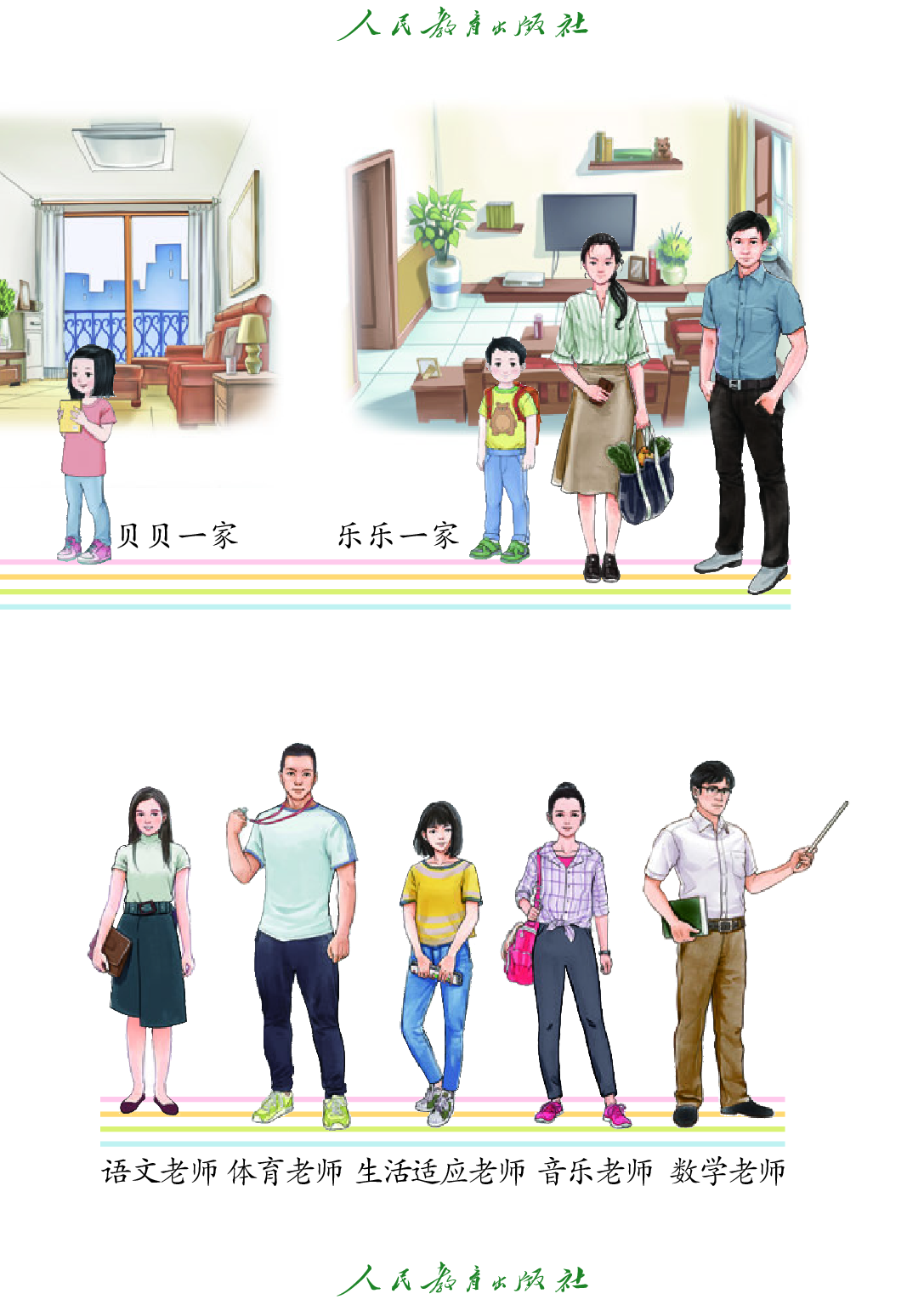 培智学校义务教育实验教科书_生活语文_二年级_上册.pdf 第6页