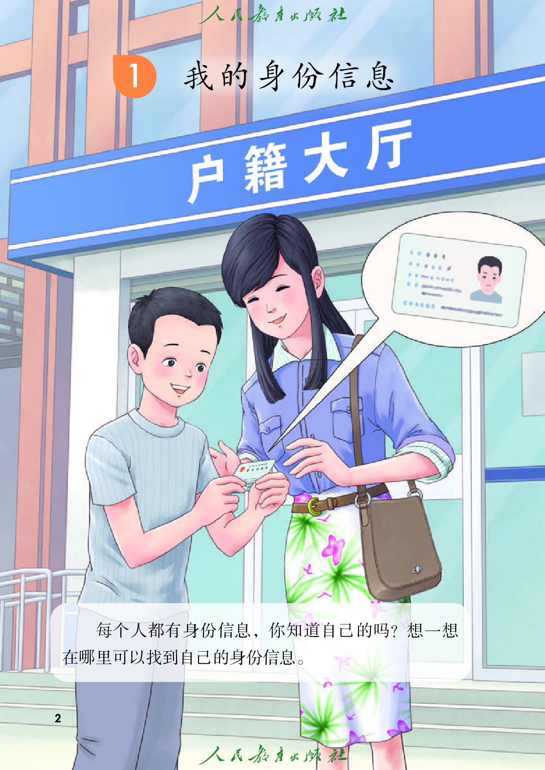 培智学校义务教育实验教科书_生活适应_六年级_上册.pdf 第5页