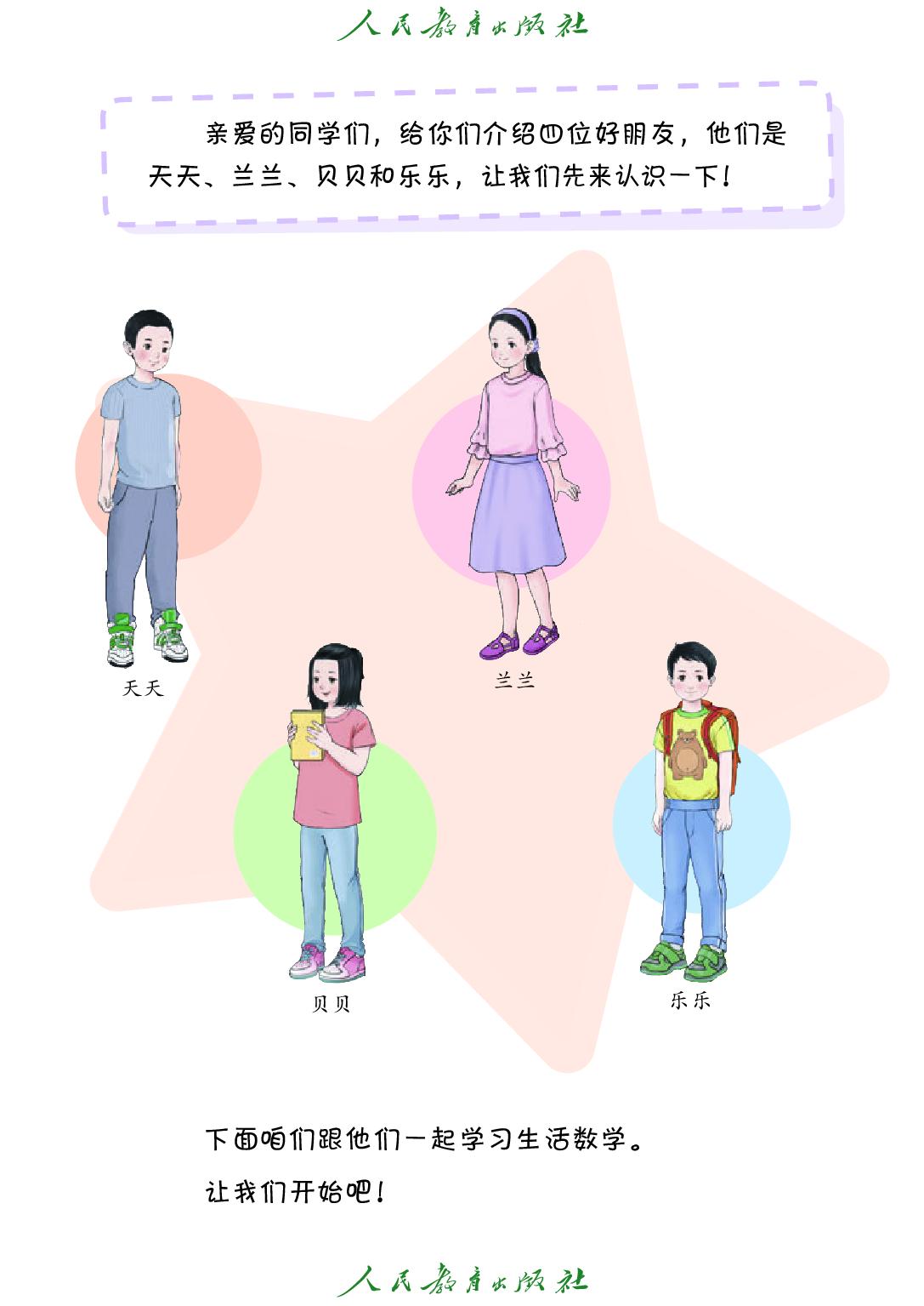 培智学校义务教育实验教科书_生活数学_五年级_下册.pdf 第4页