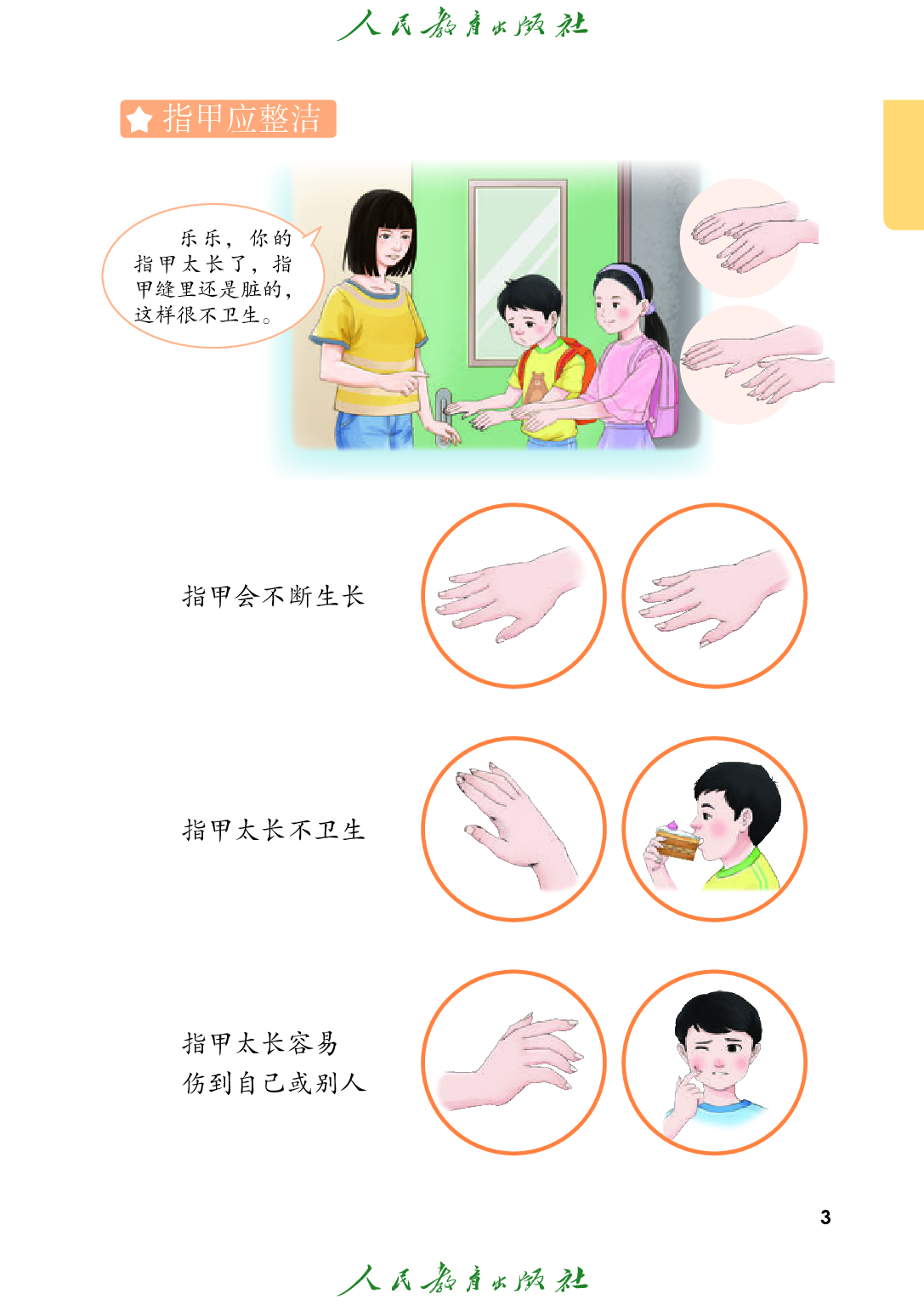 培智学校义务教育实验教科书_生活适应_五年级_上册.pdf 第6页