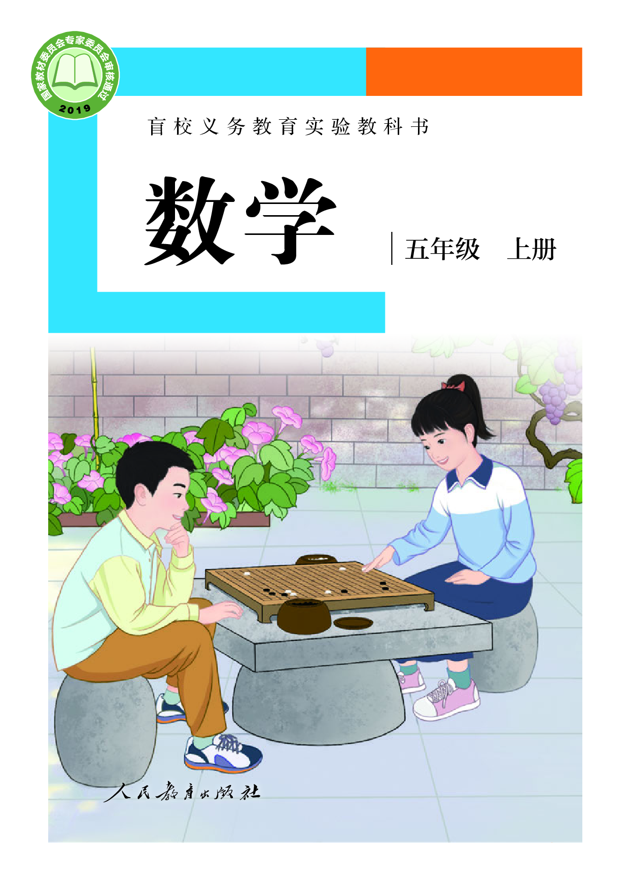 盲校义务教育实验教科书_数学_五年级_上册（供低视力学生使用）.pdf 第1页