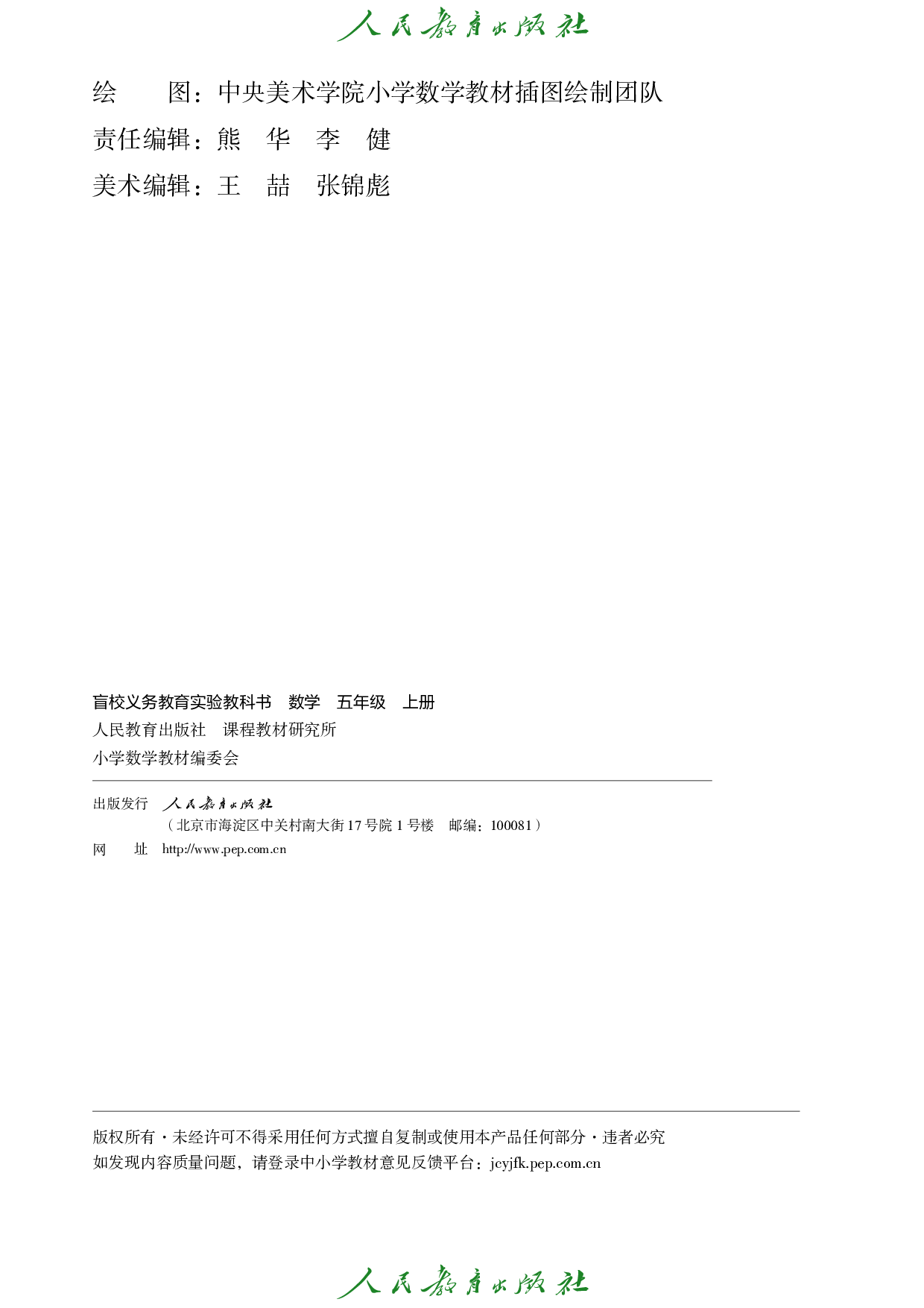盲校义务教育实验教科书_数学_五年级_上册（供低视力学生使用）.pdf 第3页