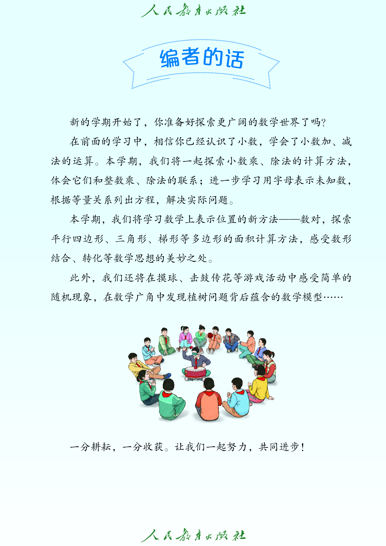 盲校义务教育实验教科书_数学_五年级_上册（供低视力学生使用）.pdf 第4页