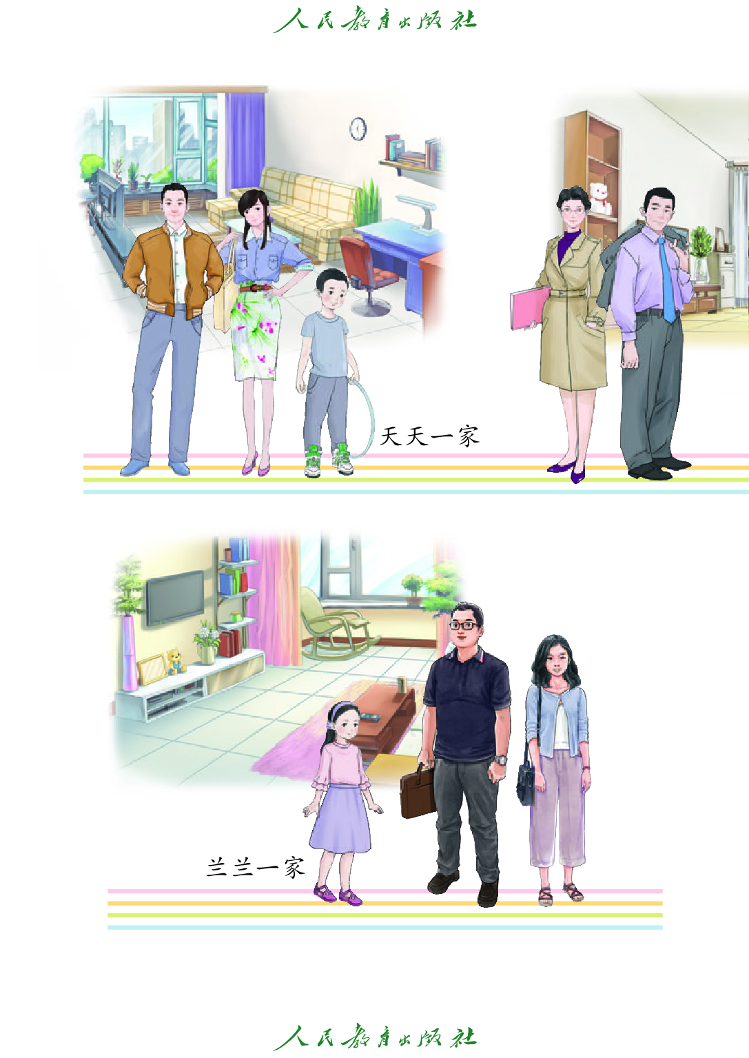 培智学校义务教育实验教科书_生活适应_一年级_上册.pdf 第5页