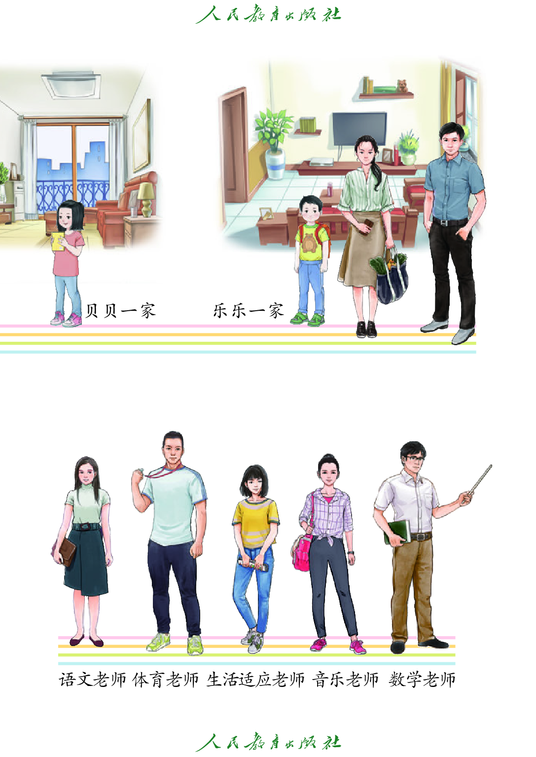 培智学校义务教育实验教科书_生活适应_一年级_上册.pdf 第6页