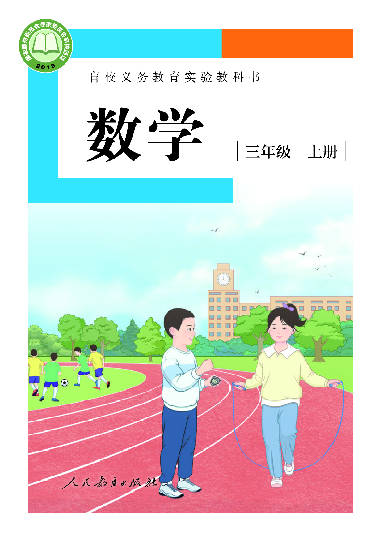 盲校义务教育实验教科书_数学_三年级_上册（供低视力学生使用）.pdf 第1页