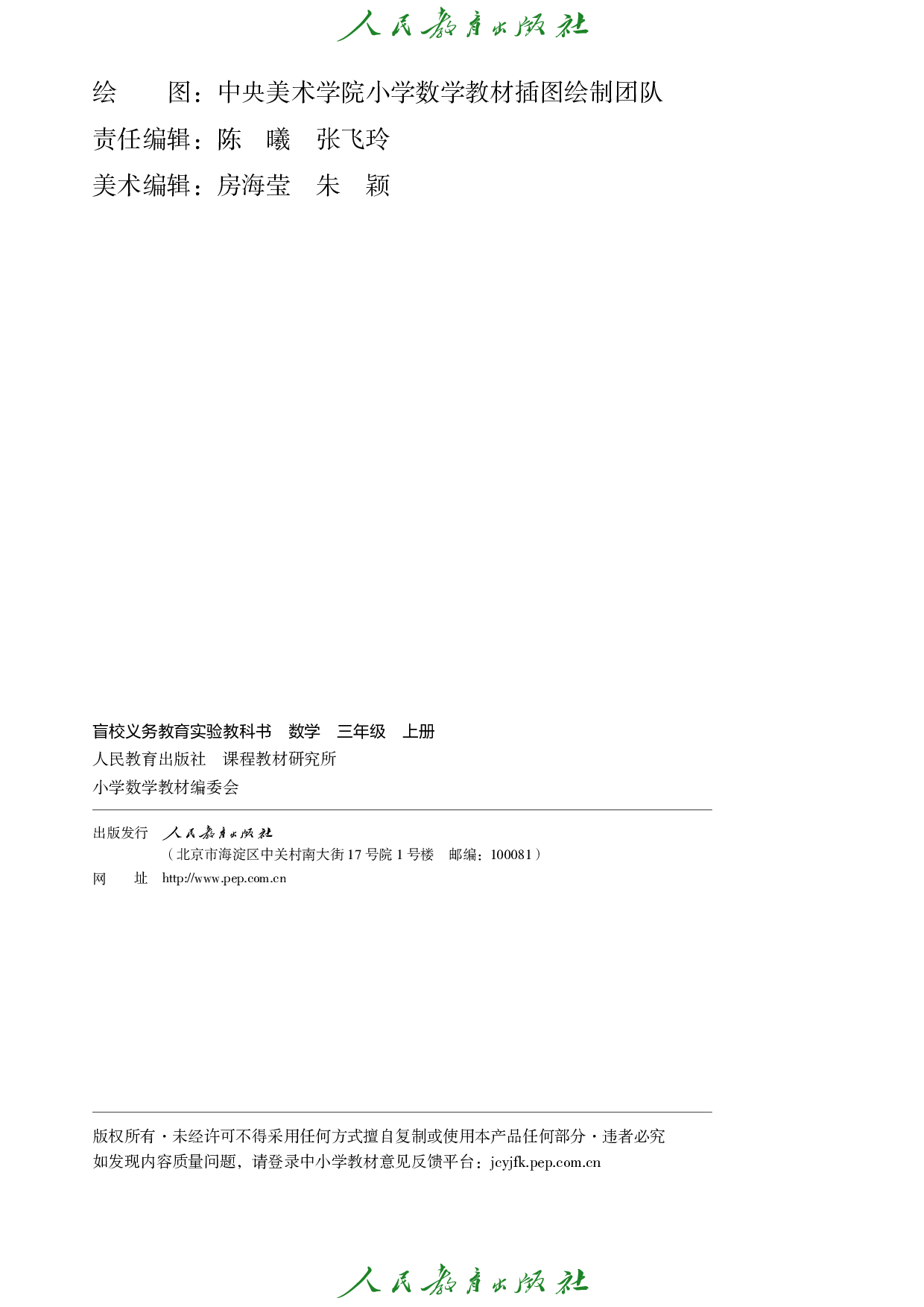 盲校义务教育实验教科书_数学_三年级_上册（供低视力学生使用）.pdf 第3页