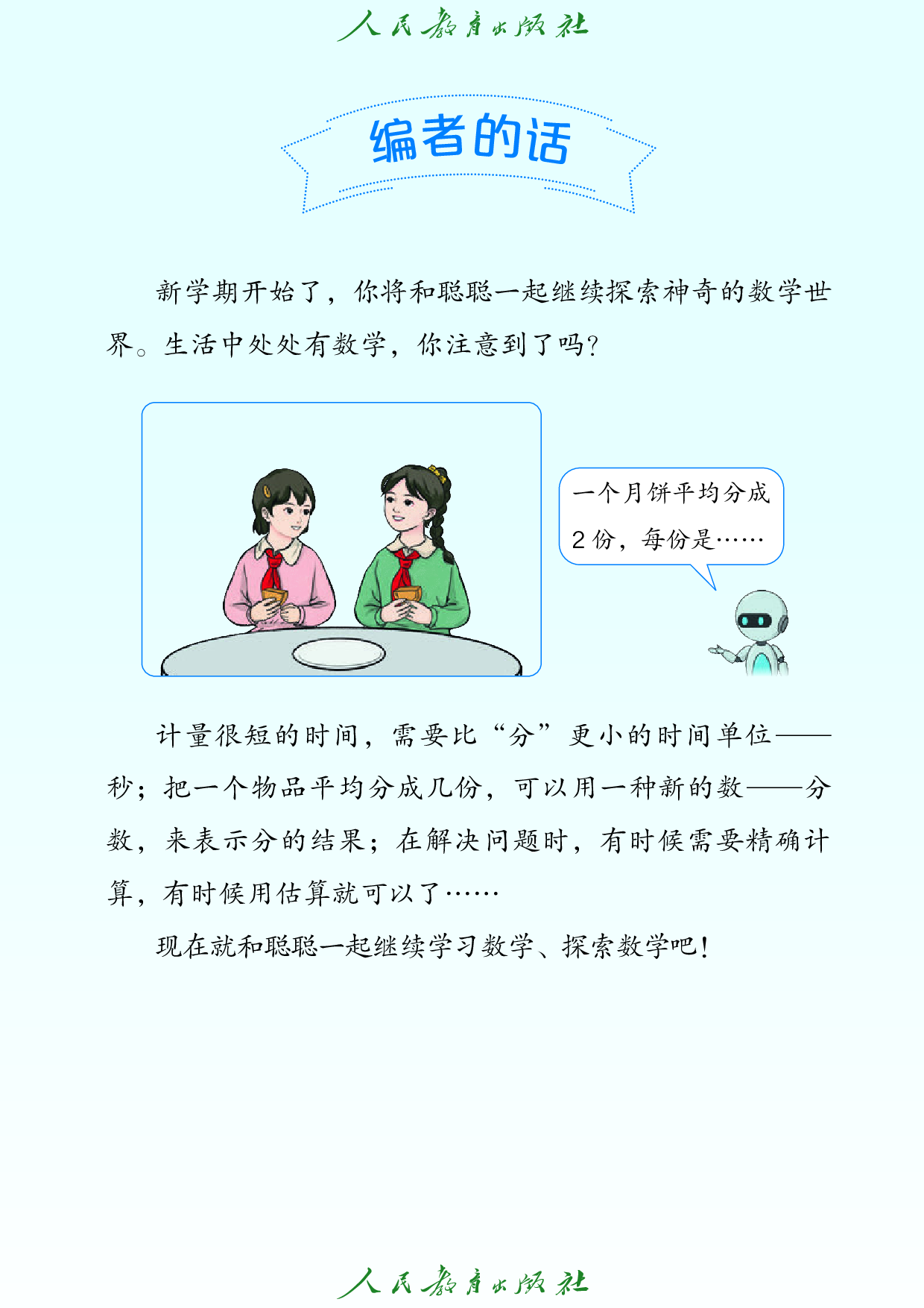盲校义务教育实验教科书_数学_三年级_上册（供低视力学生使用）.pdf 第4页