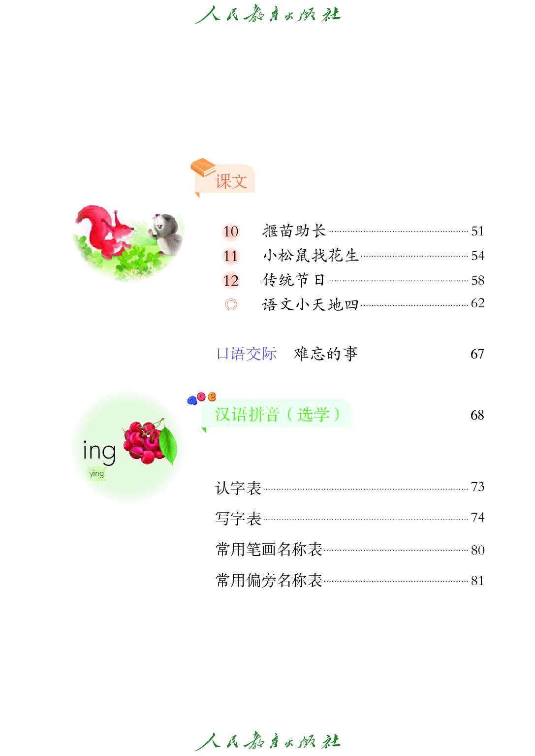 培智学校义务教育实验教科书_生活语文_六年级_上册.pdf 第6页