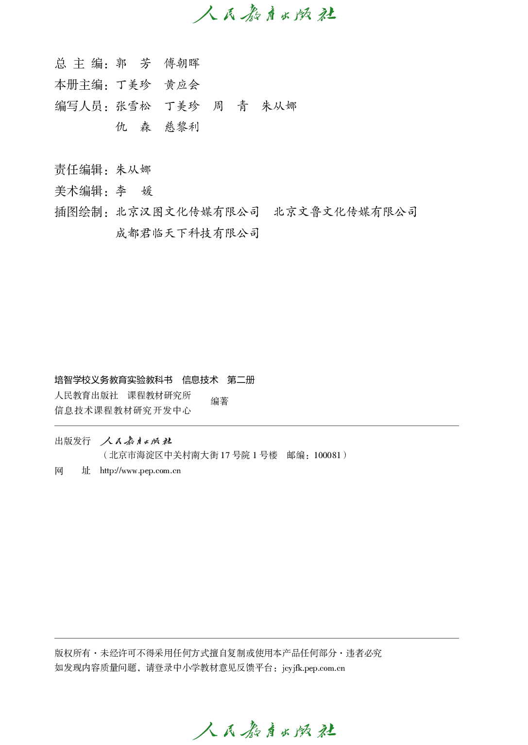 培智学校义务教育实验教科书_信息技术_第二册.pdf 第3页