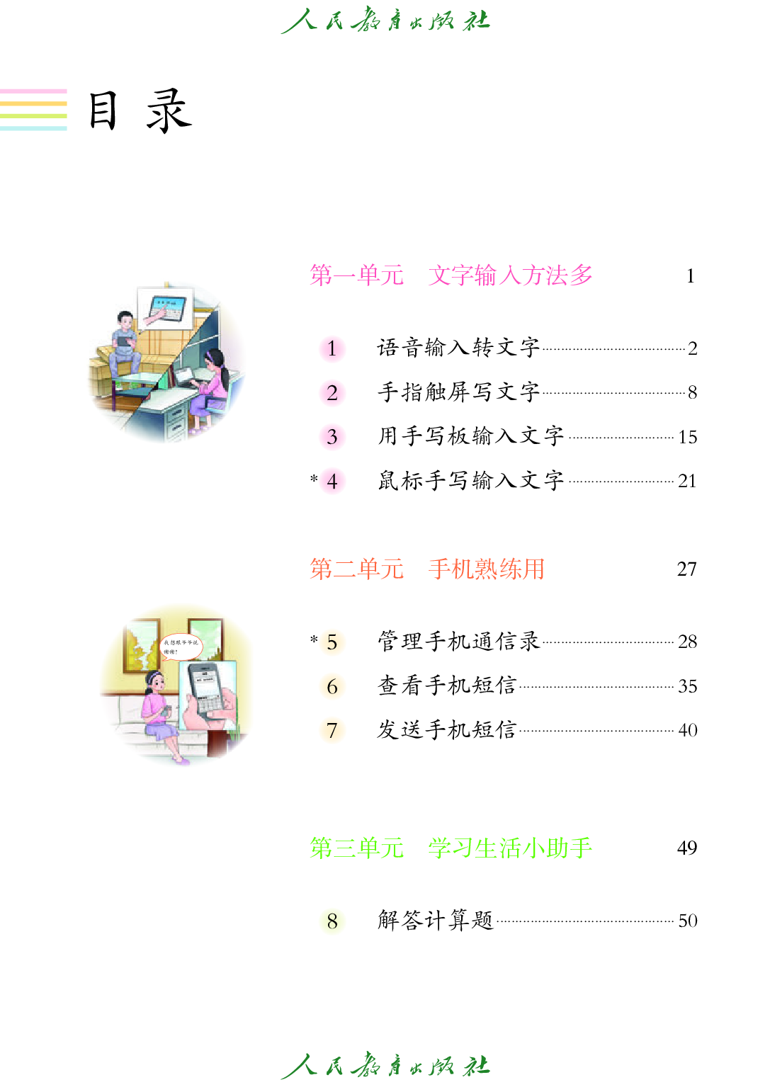 培智学校义务教育实验教科书_信息技术_第二册.pdf 第6页