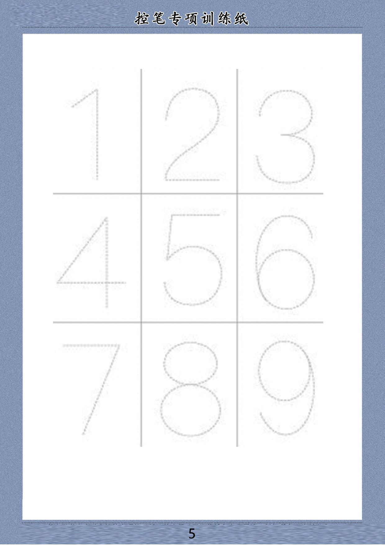 20-控笔训练电子版60页【幼儿画线-画图】.pdf 第5页