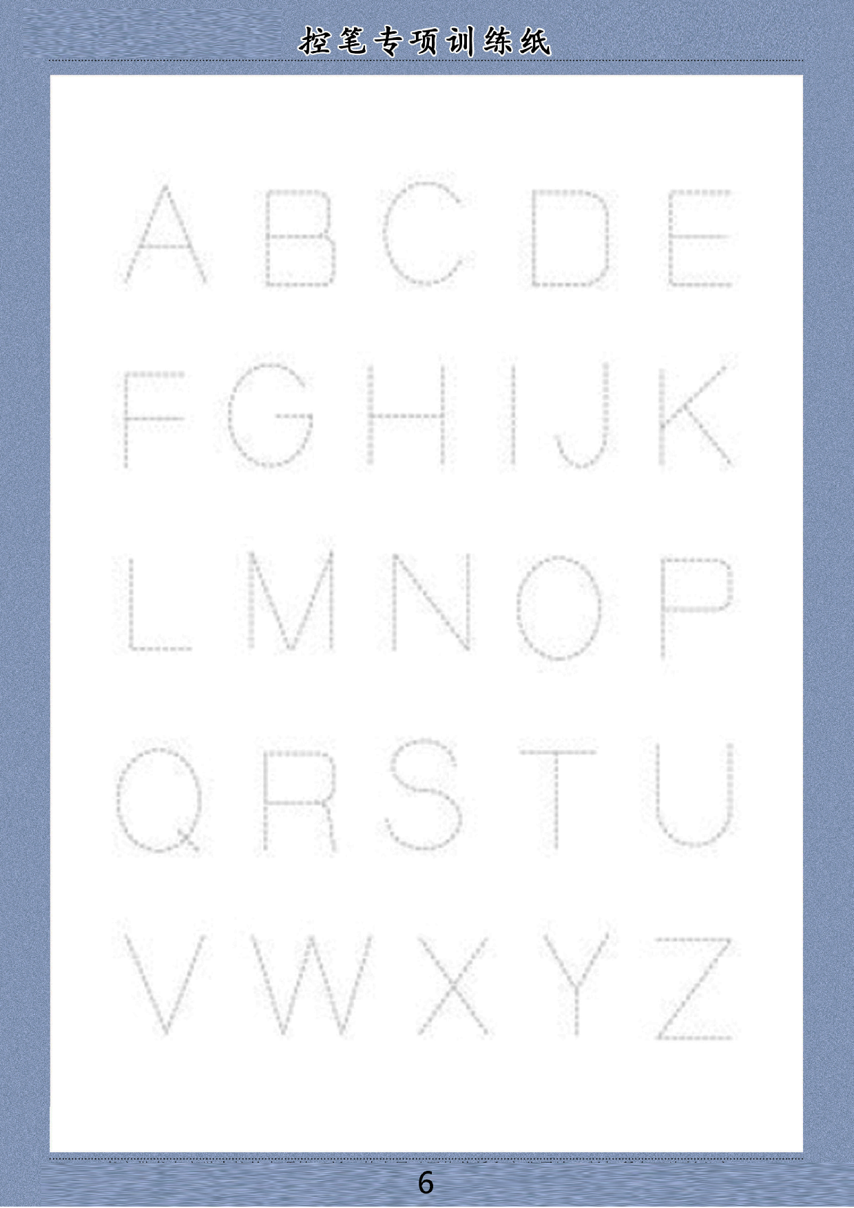 20-控笔训练电子版60页【幼儿画线-画图】.pdf 第6页